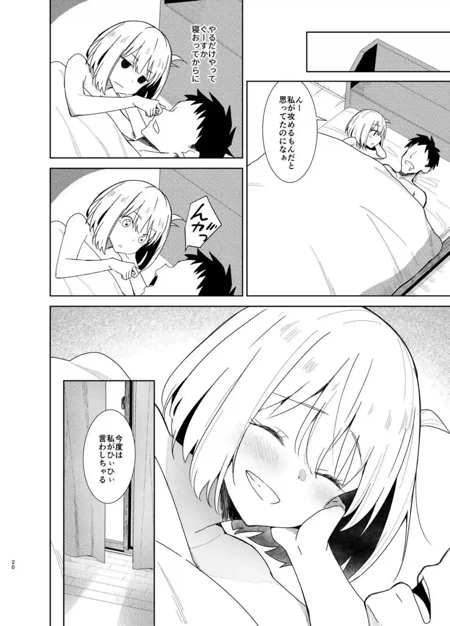 千束のおっぱい吸われて手マン！四つん這いバックで挿入されイチャラブSEXをたっぷりと！ - PAGE 019