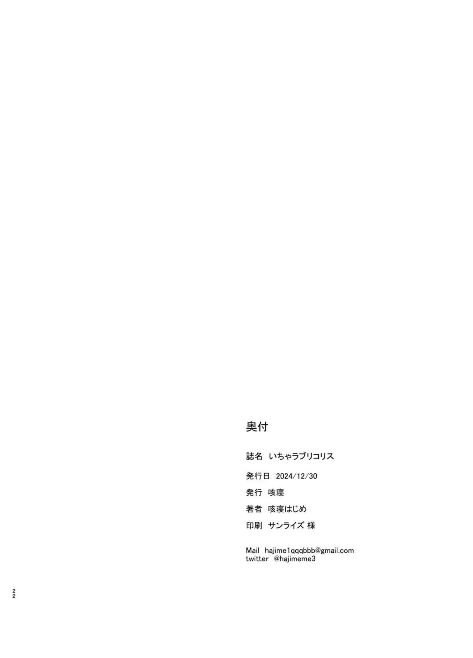 千束のおっぱい吸われて手マン！四つん這いバックで挿入されイチャラブSEXをたっぷりと！ - PAGE 020