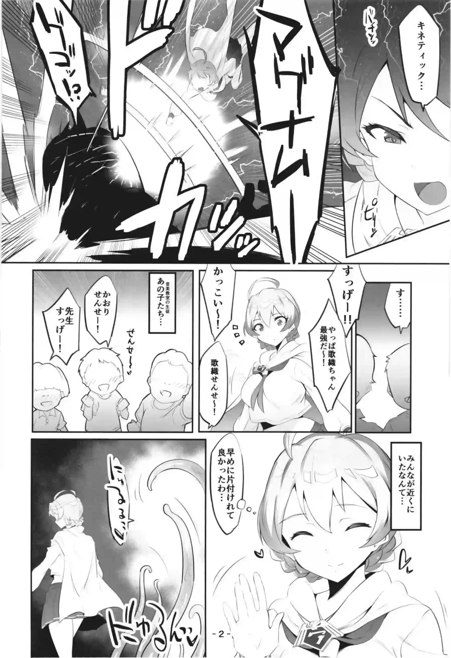 敗北の末捕まったマイティセーラー歌織！触手で乳首やクリをいじられ口とアナルも犯されちゃう！ - PAGE 003