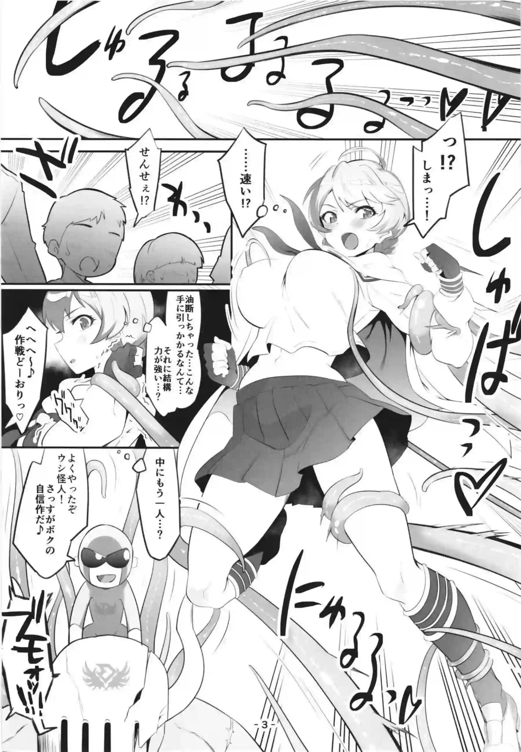 敗北の末捕まったマイティセーラー歌織！触手で乳首やクリをいじられ口とアナルも犯されちゃう！ - PAGE 004