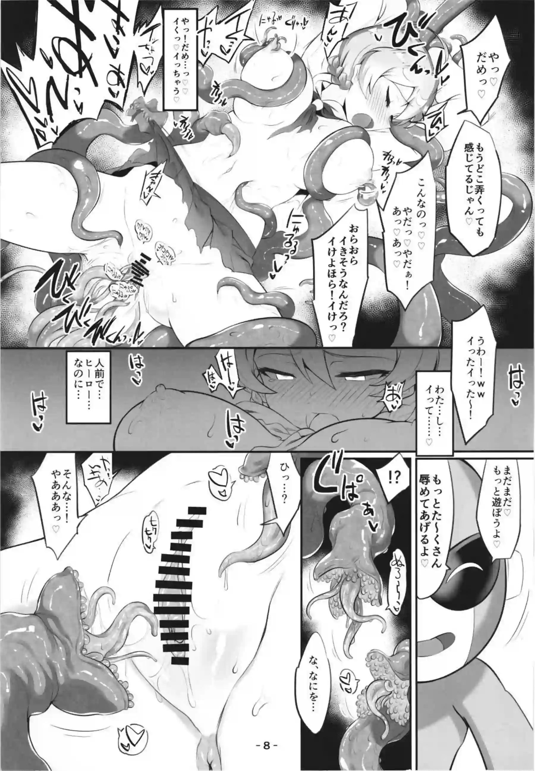 敗北の末捕まったマイティセーラー歌織！触手で乳首やクリをいじられ口とアナルも犯されちゃう！ - PAGE 009