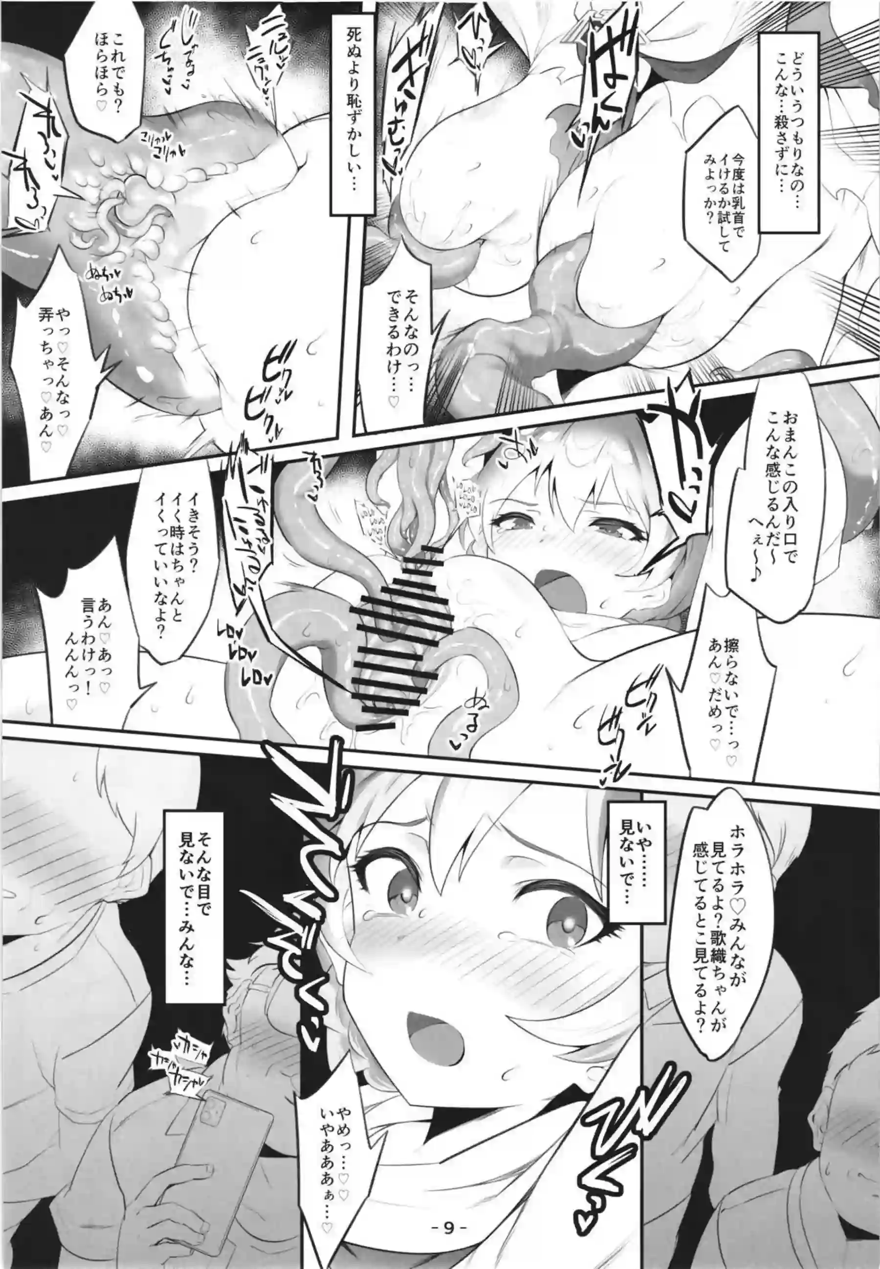 敗北の末捕まったマイティセーラー歌織！触手で乳首やクリをいじられ口とアナルも犯されちゃう！ - PAGE 010