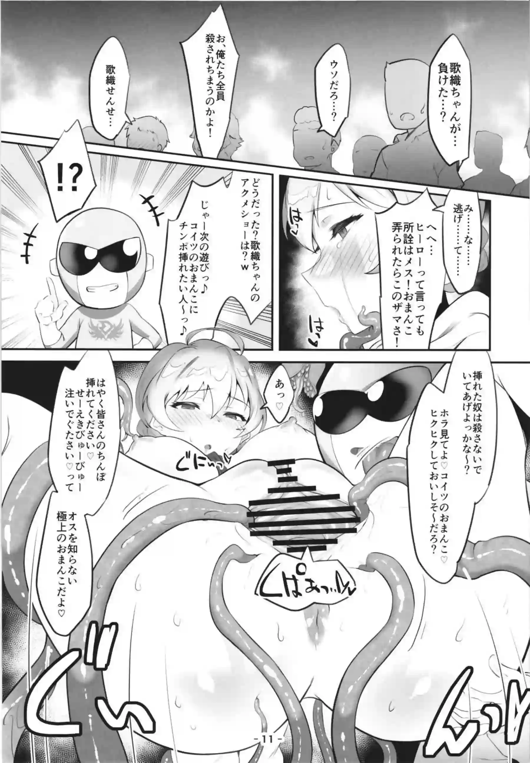 敗北の末捕まったマイティセーラー歌織！触手で乳首やクリをいじられ口とアナルも犯されちゃう！ - PAGE 012