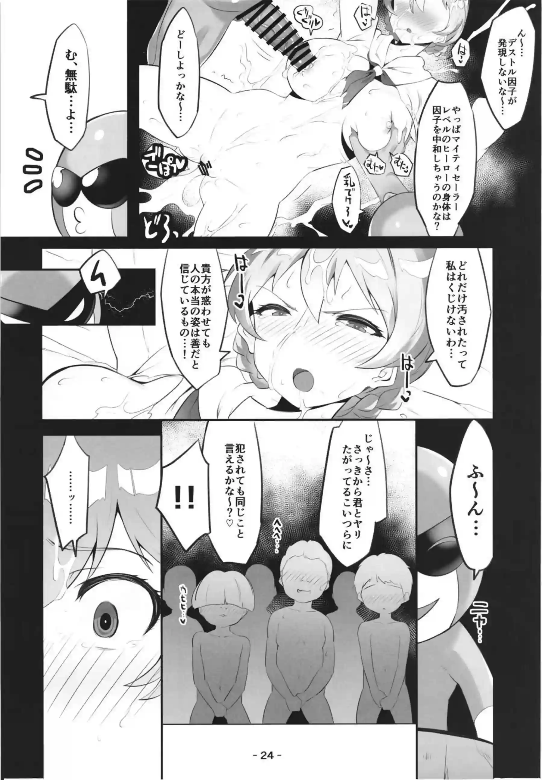敗北の末捕まったマイティセーラー歌織！触手で乳首やクリをいじられ口とアナルも犯されちゃう！ - PAGE 025