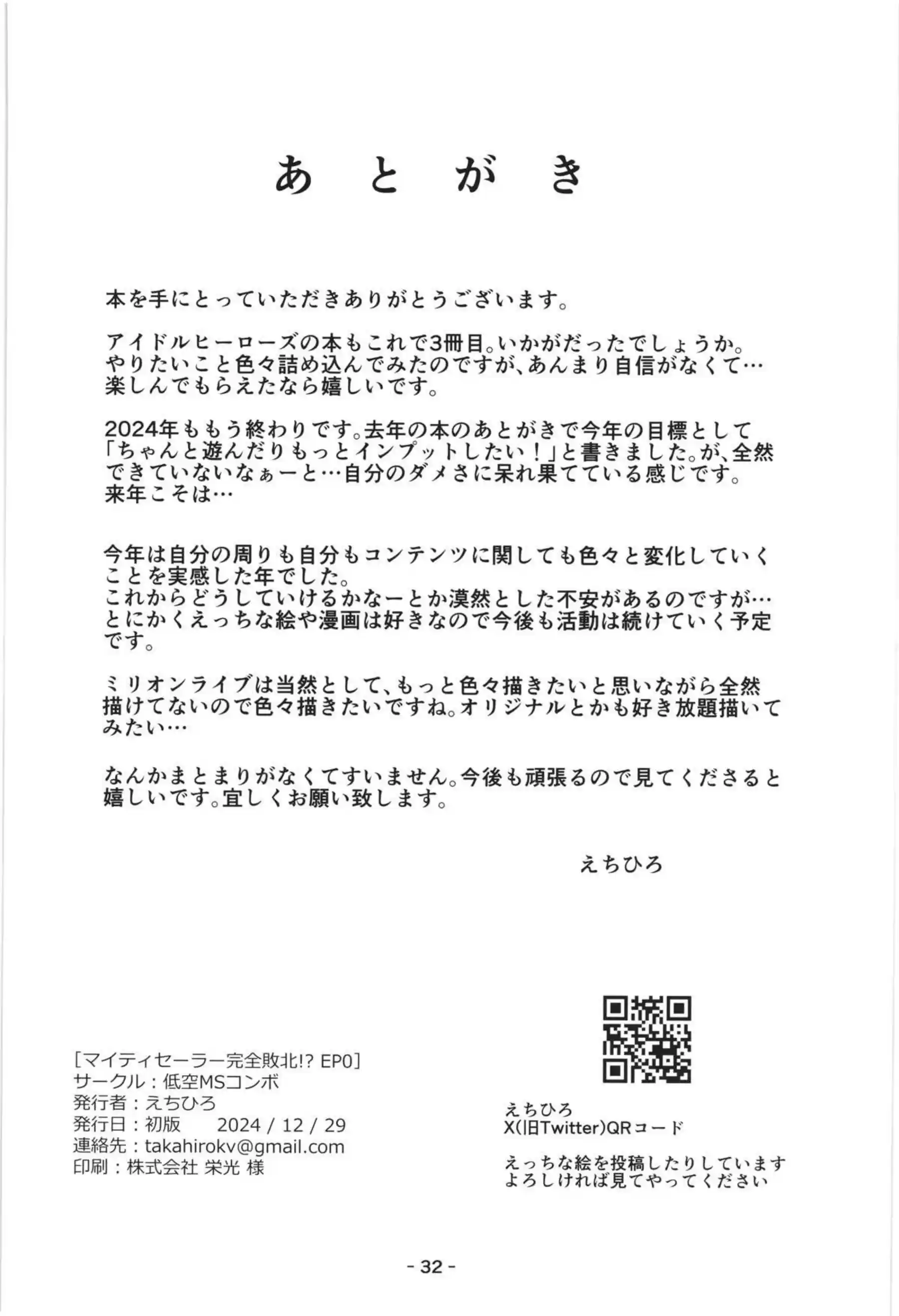 敗北の末捕まったマイティセーラー歌織！触手で乳首やクリをいじられ口とアナルも犯されちゃう！ - PAGE 033