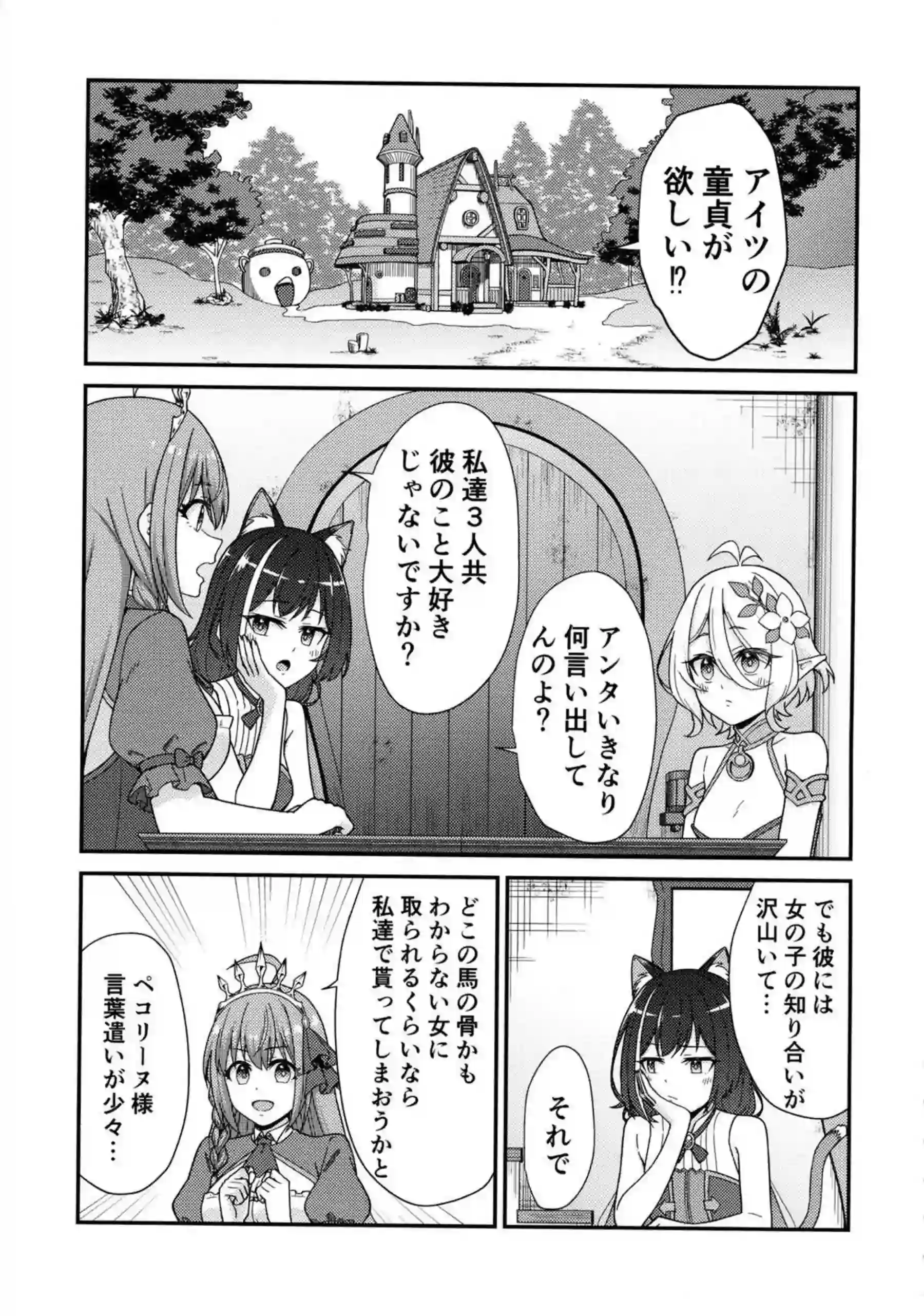 コッコロ、ペコリーヌ、キャルが童貞の騎士くんを奪い合う！順番に入室して騎乗位や対面座位で中出しまで！ - PAGE 002