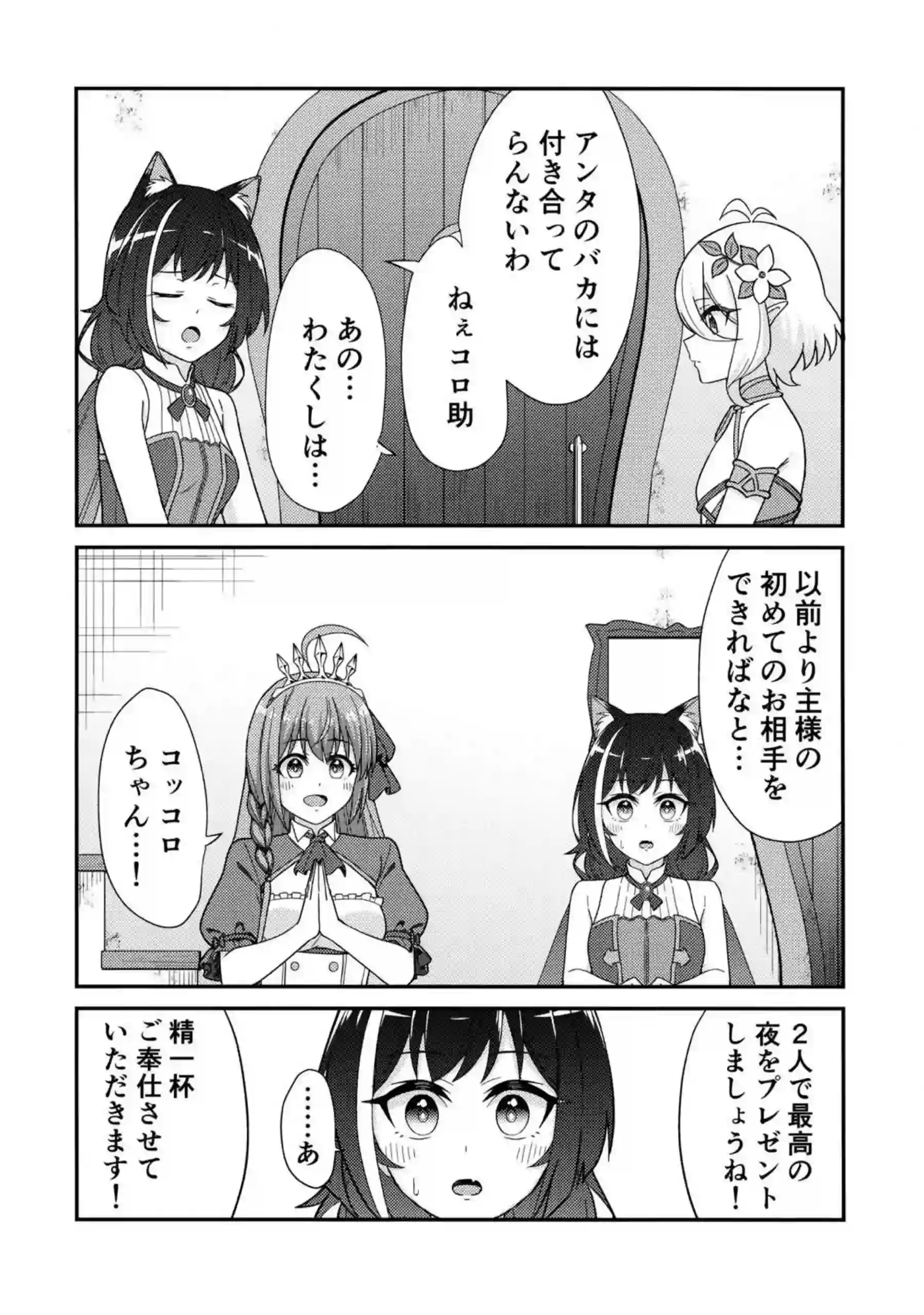 コッコロ、ペコリーヌ、キャルが童貞の騎士くんを奪い合う！順番に入室して騎乗位や対面座位で中出しまで！ - PAGE 003