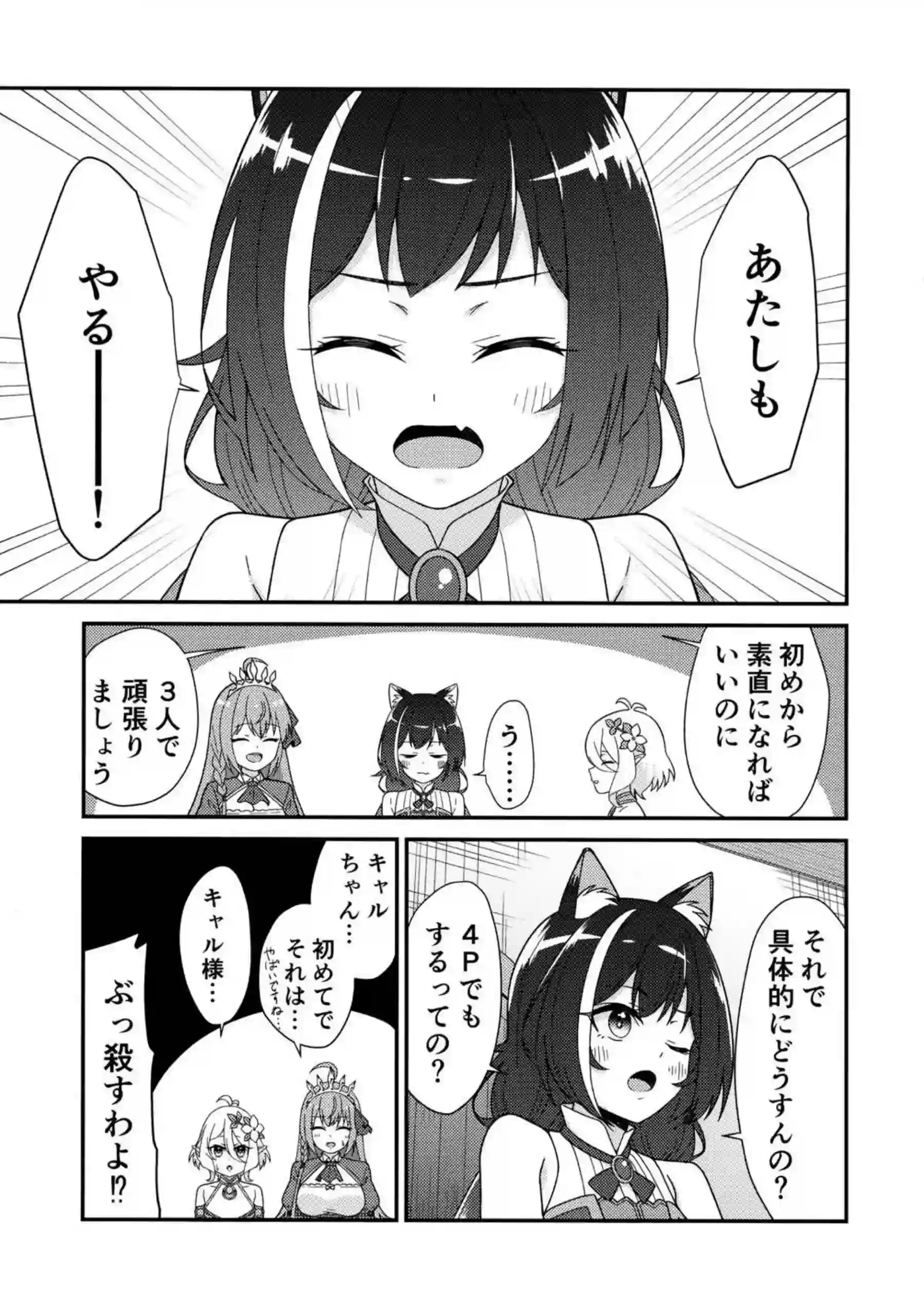 コッコロ、ペコリーヌ、キャルが童貞の騎士くんを奪い合う！順番に入室して騎乗位や対面座位で中出しまで！ - PAGE 004