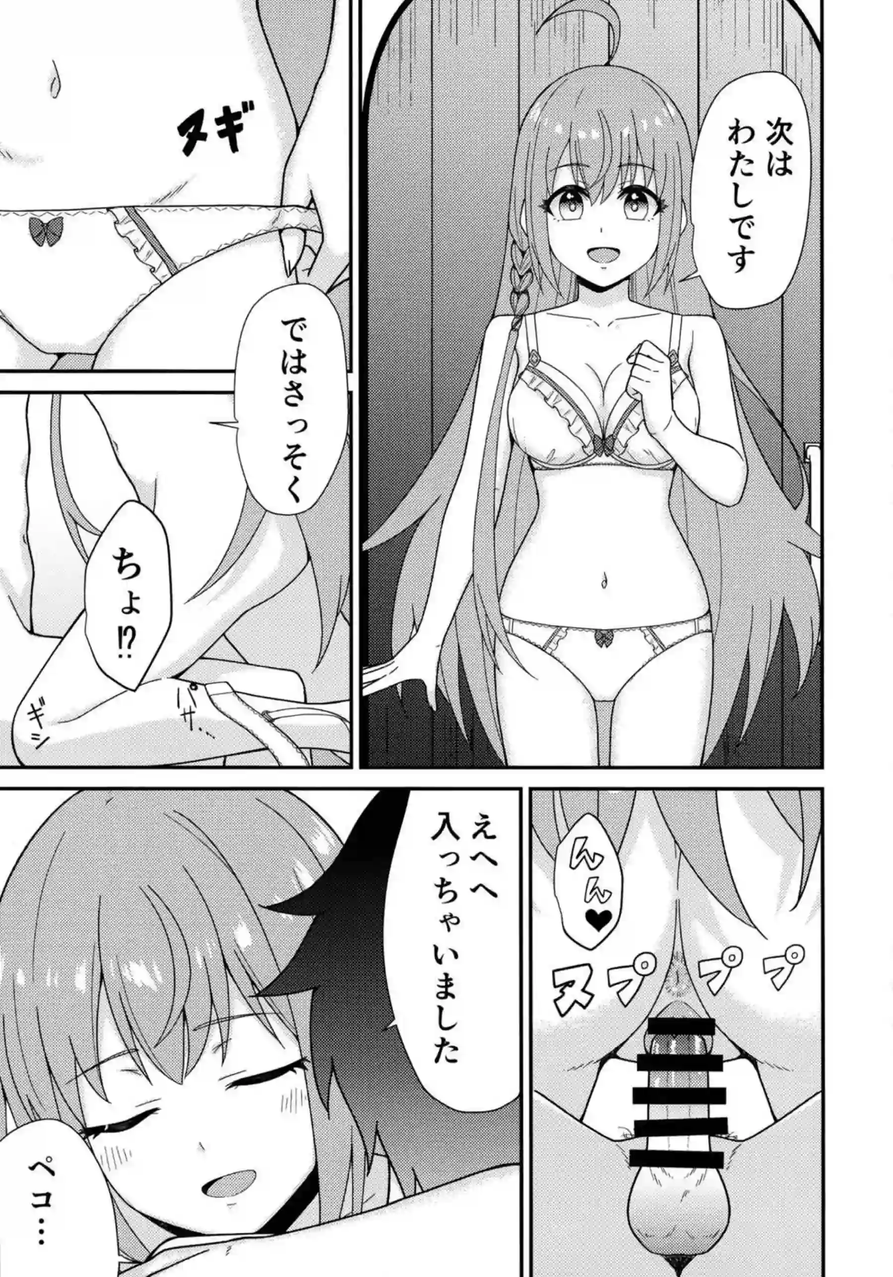 コッコロ、ペコリーヌ、キャルが童貞の騎士くんを奪い合う！順番に入室して騎乗位や対面座位で中出しまで！ - PAGE 012