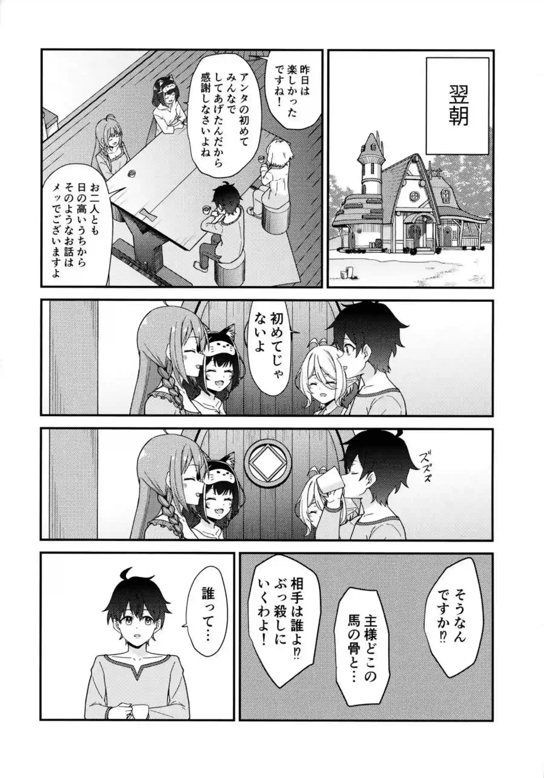 コッコロ、ペコリーヌ、キャルが童貞の騎士くんを奪い合う！順番に入室して騎乗位や対面座位で中出しまで！ - PAGE 023