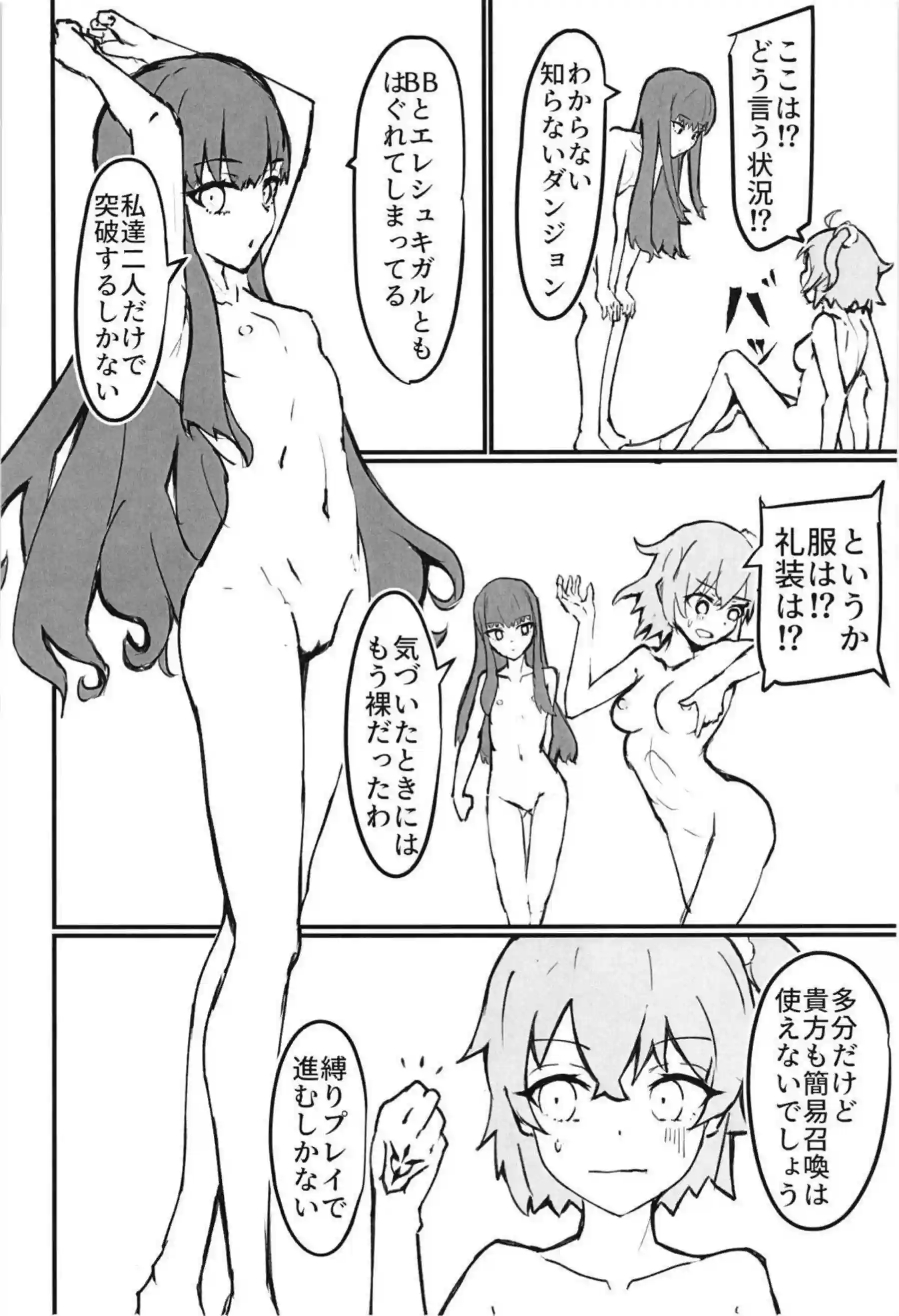 触手に捕まったぐだ子と白野が乳首やマンコ弄られる！その後二つの穴同時攻めで気持ちよくなってイッちゃう！ - PAGE 003