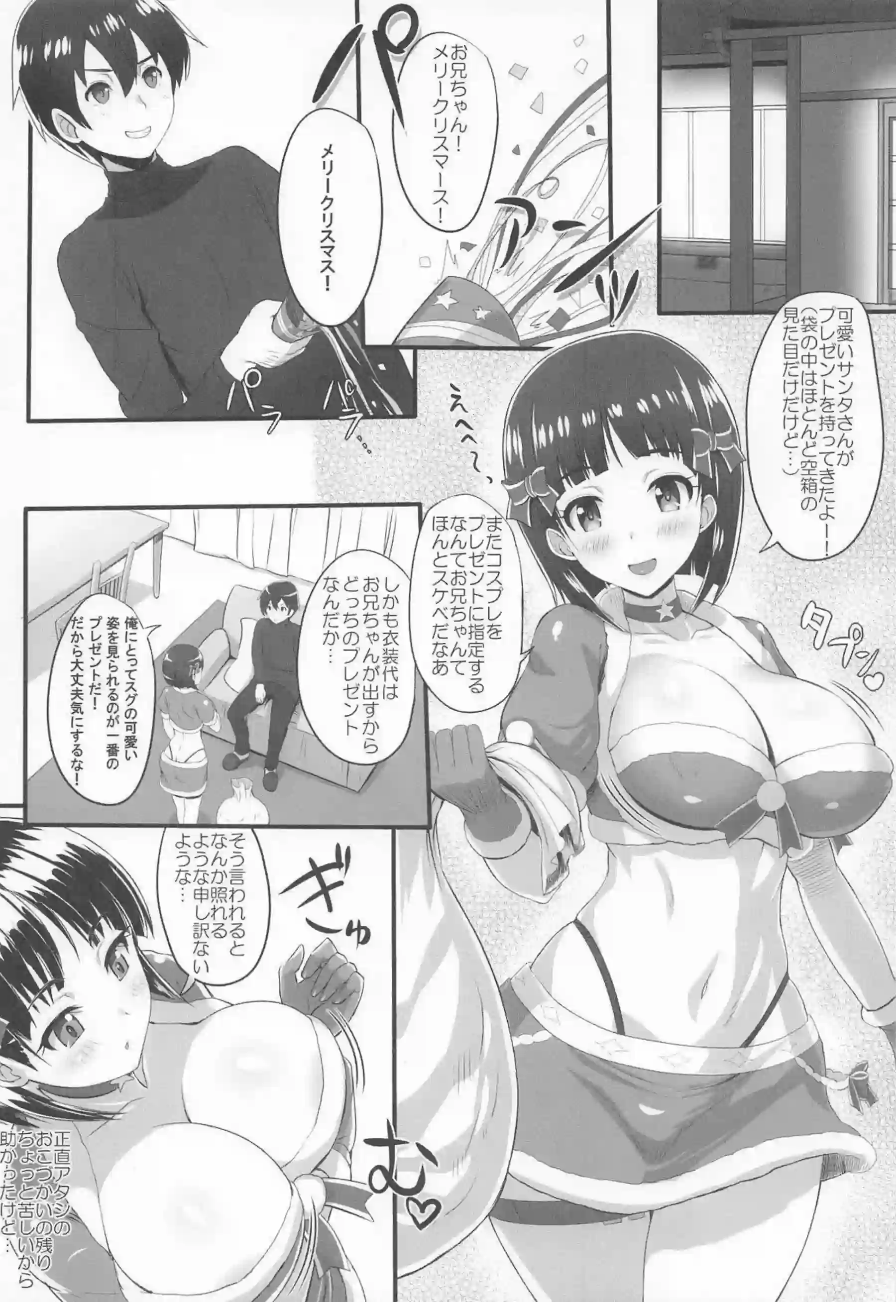 サキュバス直葉がキリトにご奉仕！授乳手コキとパイズリで搾精おっぱいを揉まれて騎乗位や正常位も！ - PAGE 017