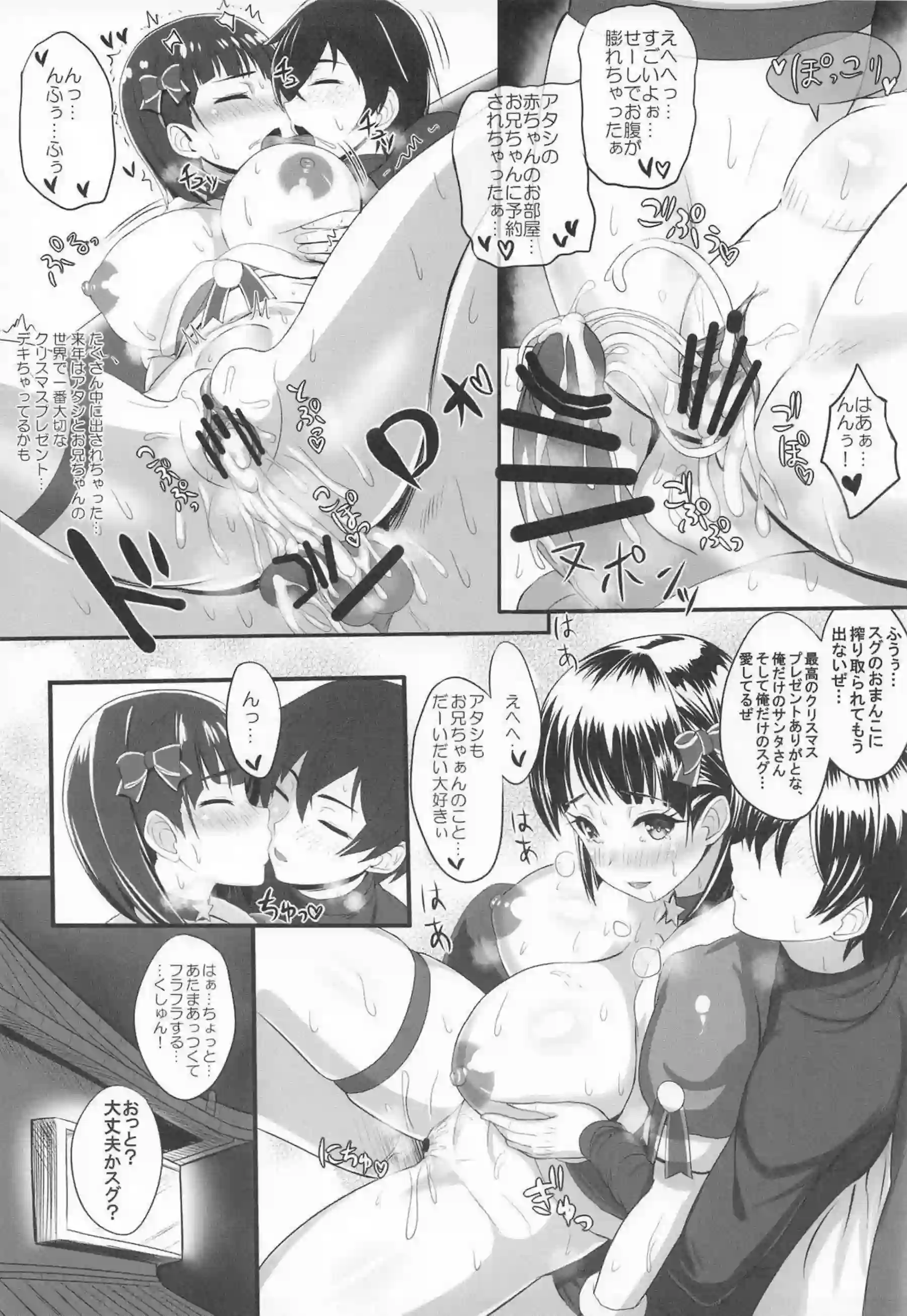サキュバス直葉がキリトにご奉仕！授乳手コキとパイズリで搾精おっぱいを揉まれて騎乗位や正常位も！ - PAGE 038
