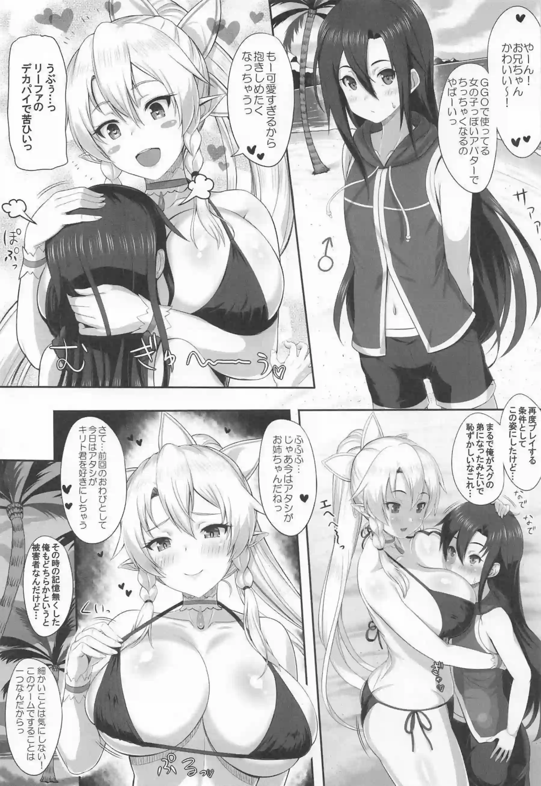 サキュバス直葉がキリトにご奉仕！授乳手コキとパイズリで搾精おっぱいを揉まれて騎乗位や正常位も！ - PAGE 042