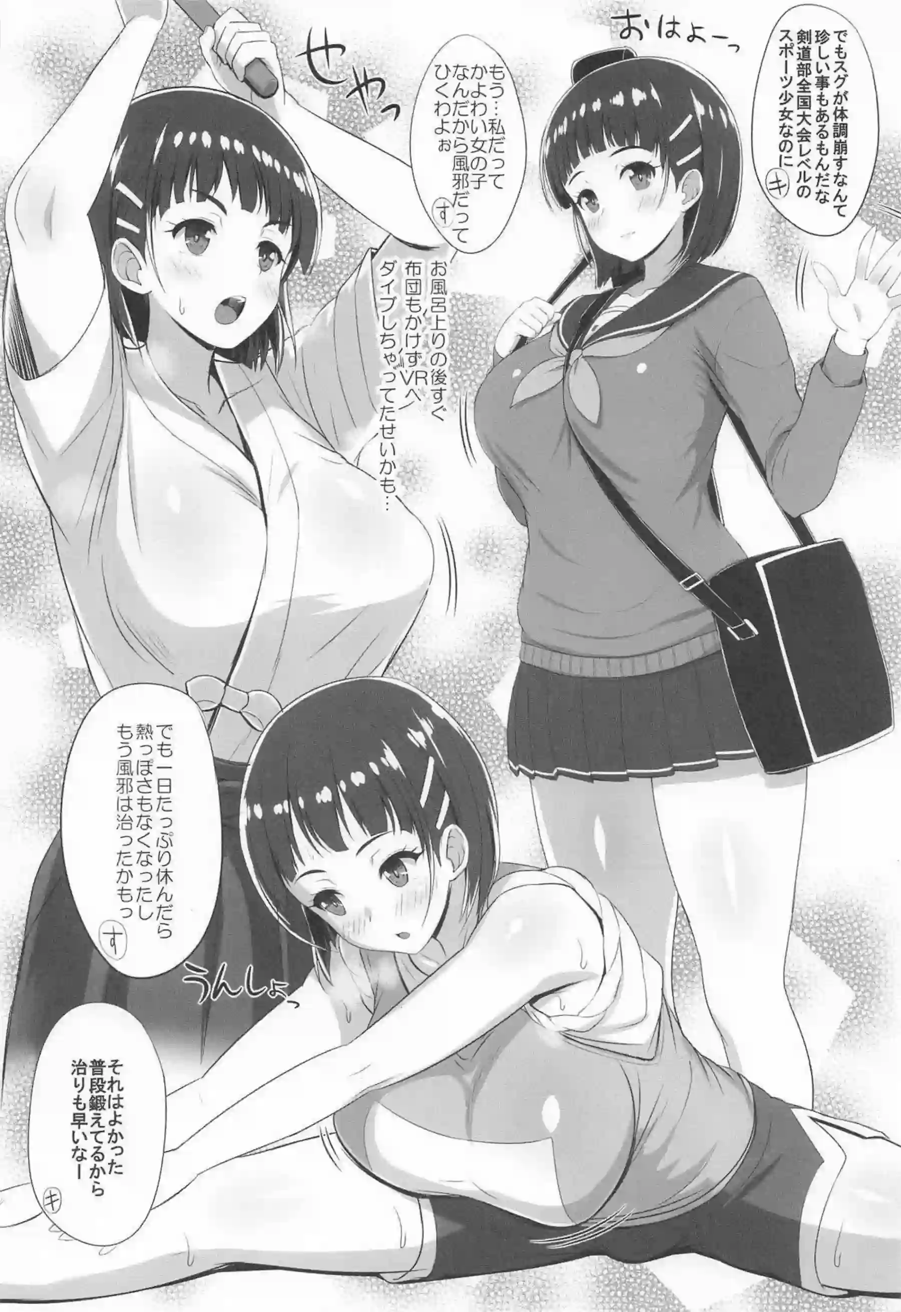 サキュバス直葉がキリトにご奉仕！授乳手コキとパイズリで搾精おっぱいを揉まれて騎乗位や正常位も！ - PAGE 061