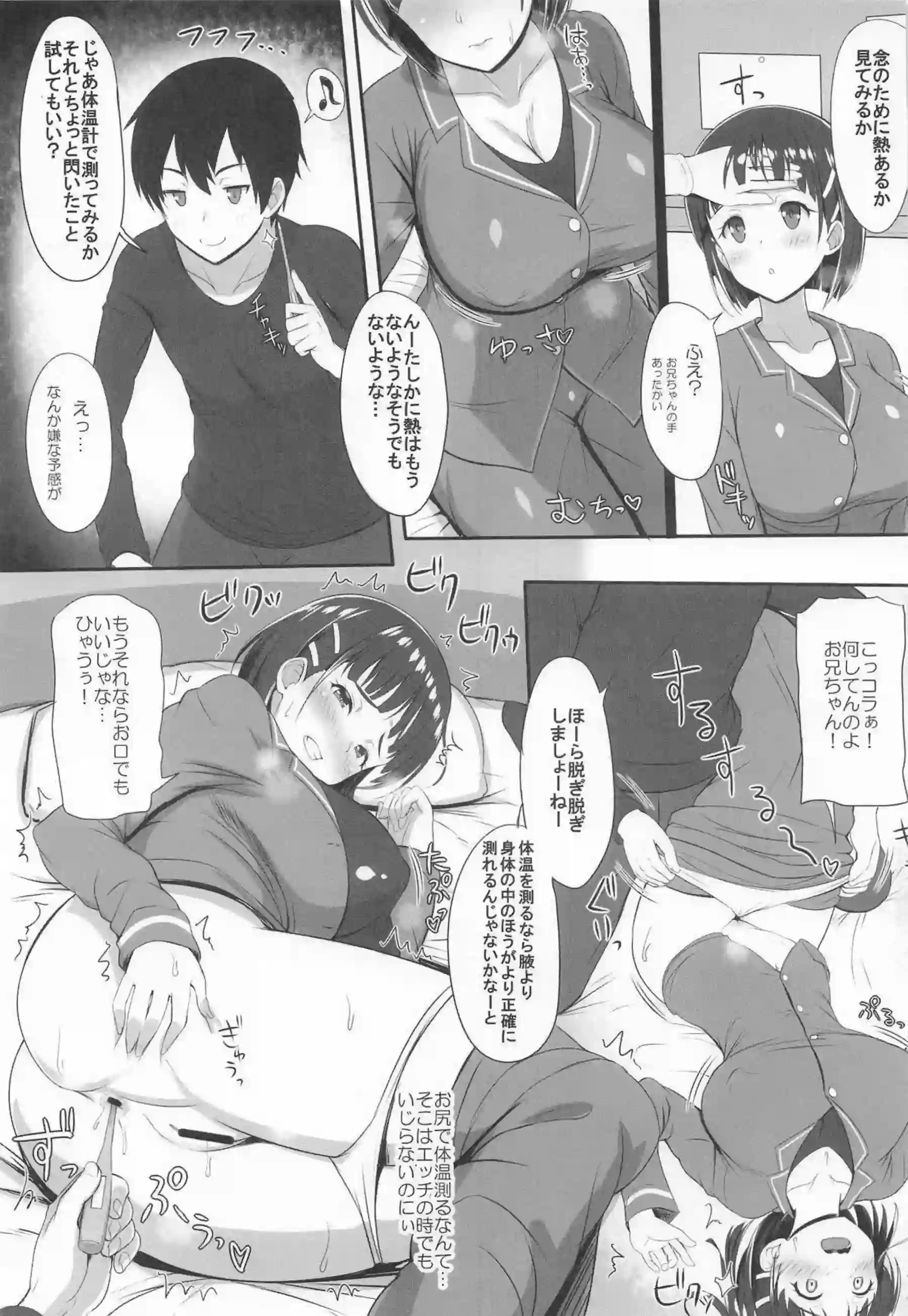 サキュバス直葉がキリトにご奉仕！授乳手コキとパイズリで搾精おっぱいを揉まれて騎乗位や正常位も！ - PAGE 062