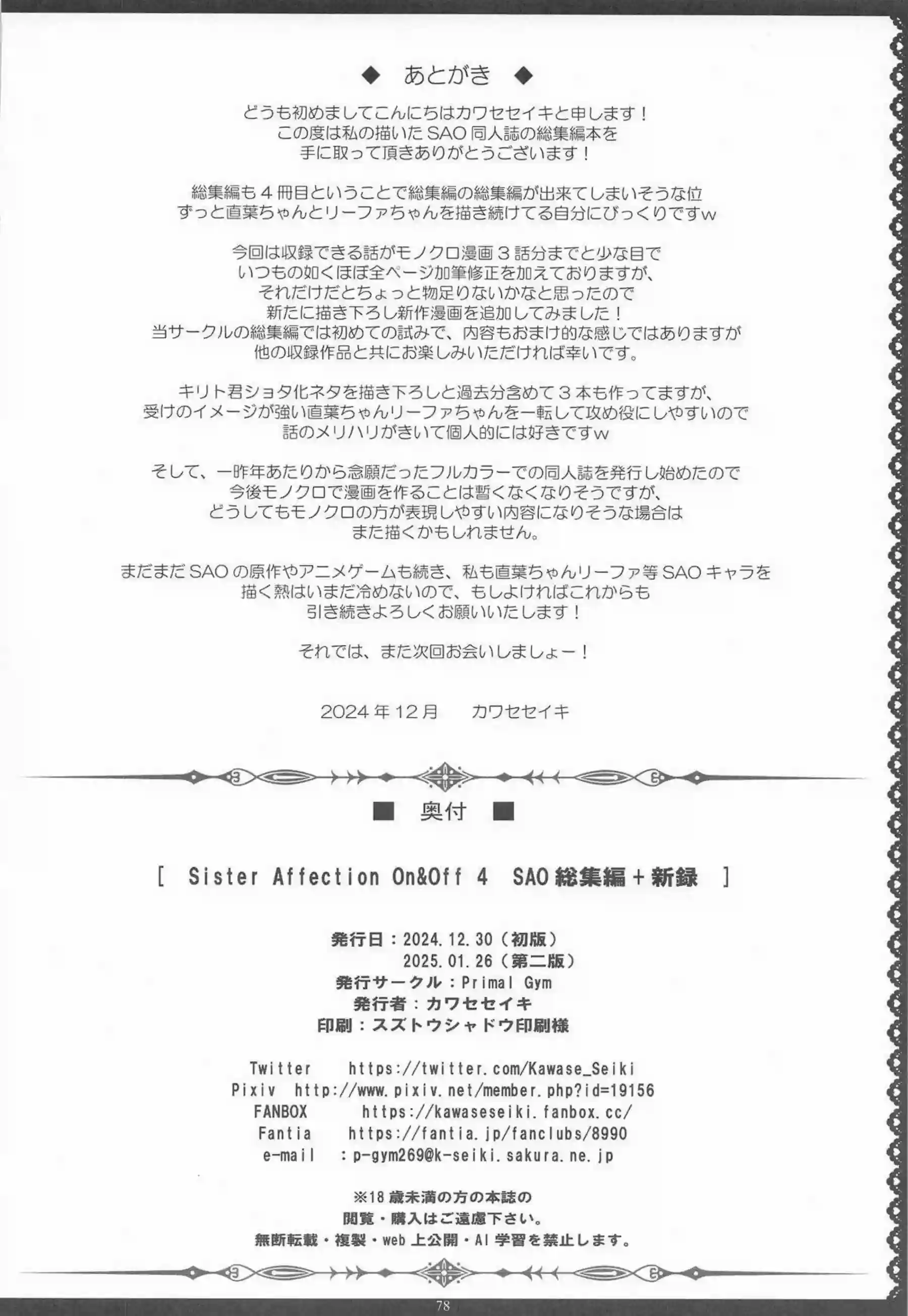 サキュバス直葉がキリトにご奉仕！授乳手コキとパイズリで搾精おっぱいを揉まれて騎乗位や正常位も！ - PAGE 077
