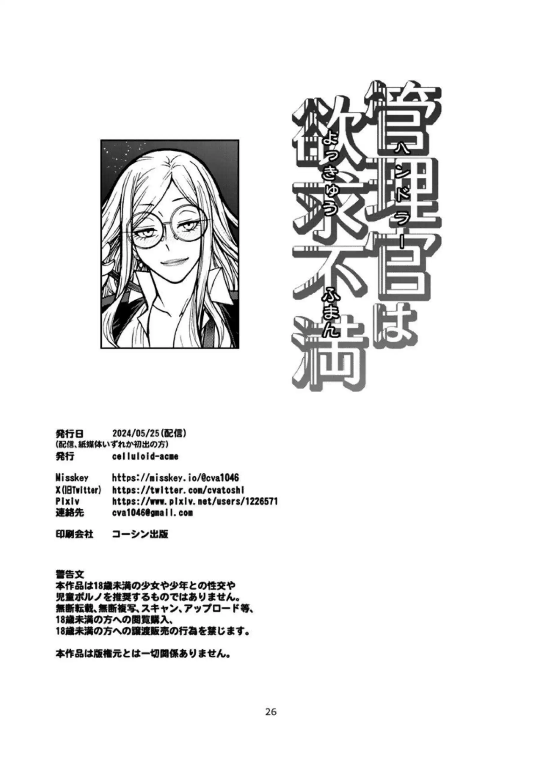 淫乱シルヴィアが新人エージェント達とSEX！フェラやパイズリでぶっかけられ二穴同時攻めでも感じまくる！ - PAGE 024