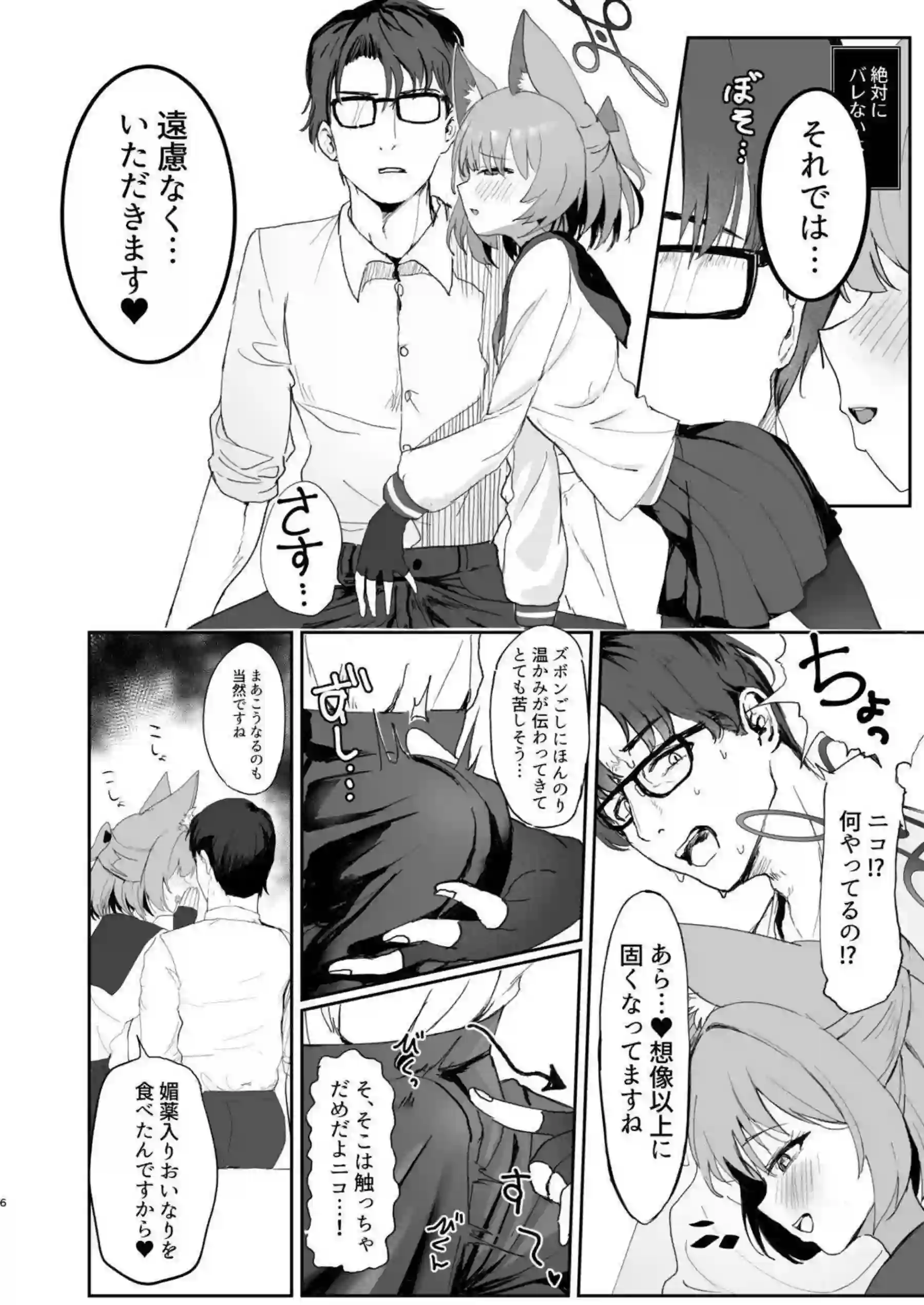 先生とニコがディープキス！おちんぽ吸って口内射精&ヴァンパイアコスの正常位でも感じまくる！ - PAGE 005