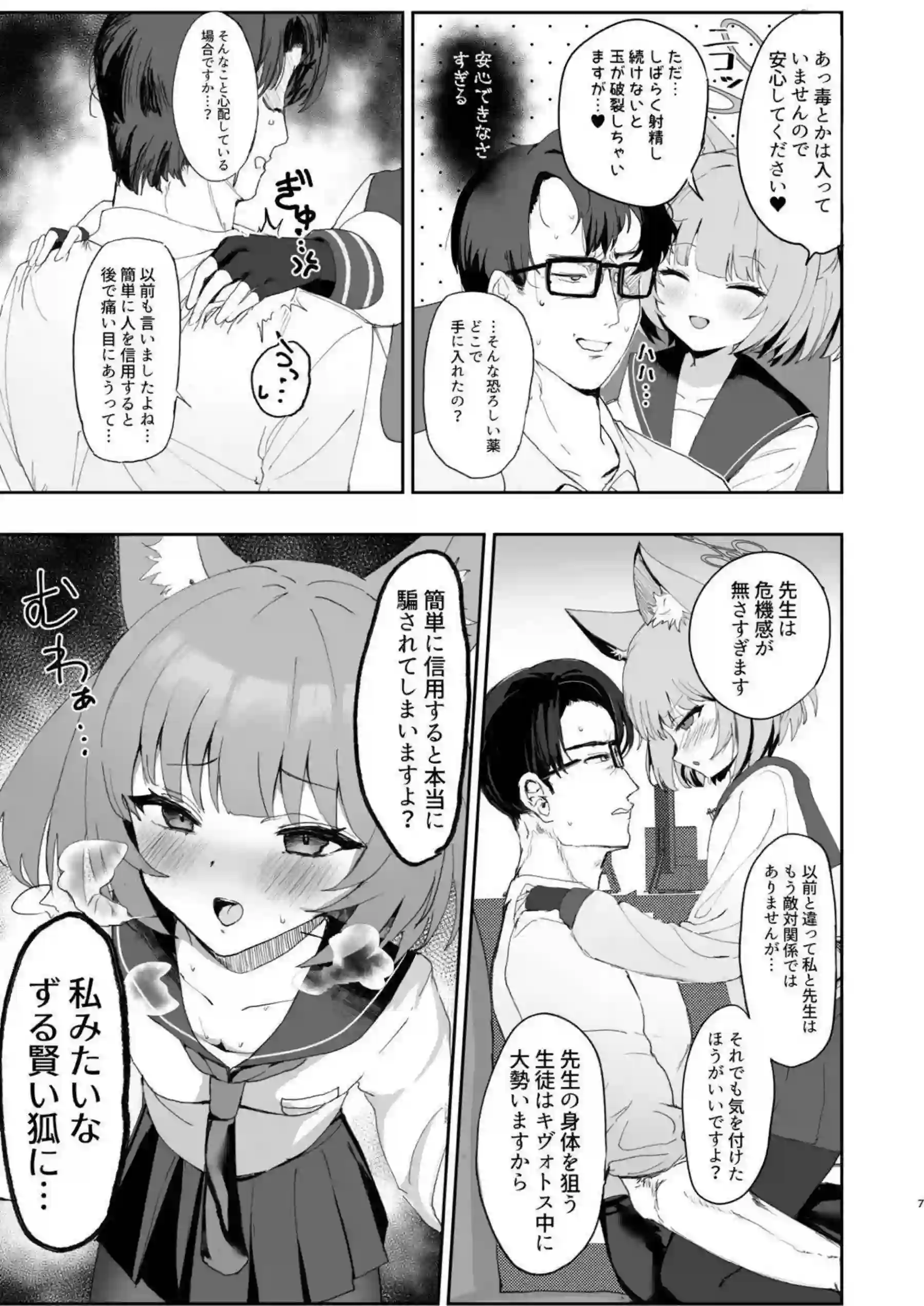 先生とニコがディープキス！おちんぽ吸って口内射精&ヴァンパイアコスの正常位でも感じまくる！ - PAGE 006