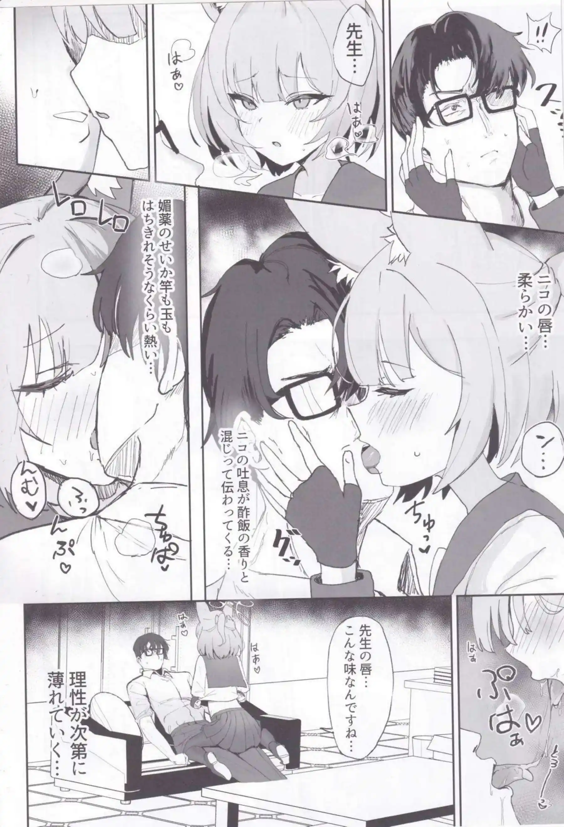 先生とニコがディープキス！おちんぽ吸って口内射精&ヴァンパイアコスの正常位でも感じまくる！ - PAGE 007