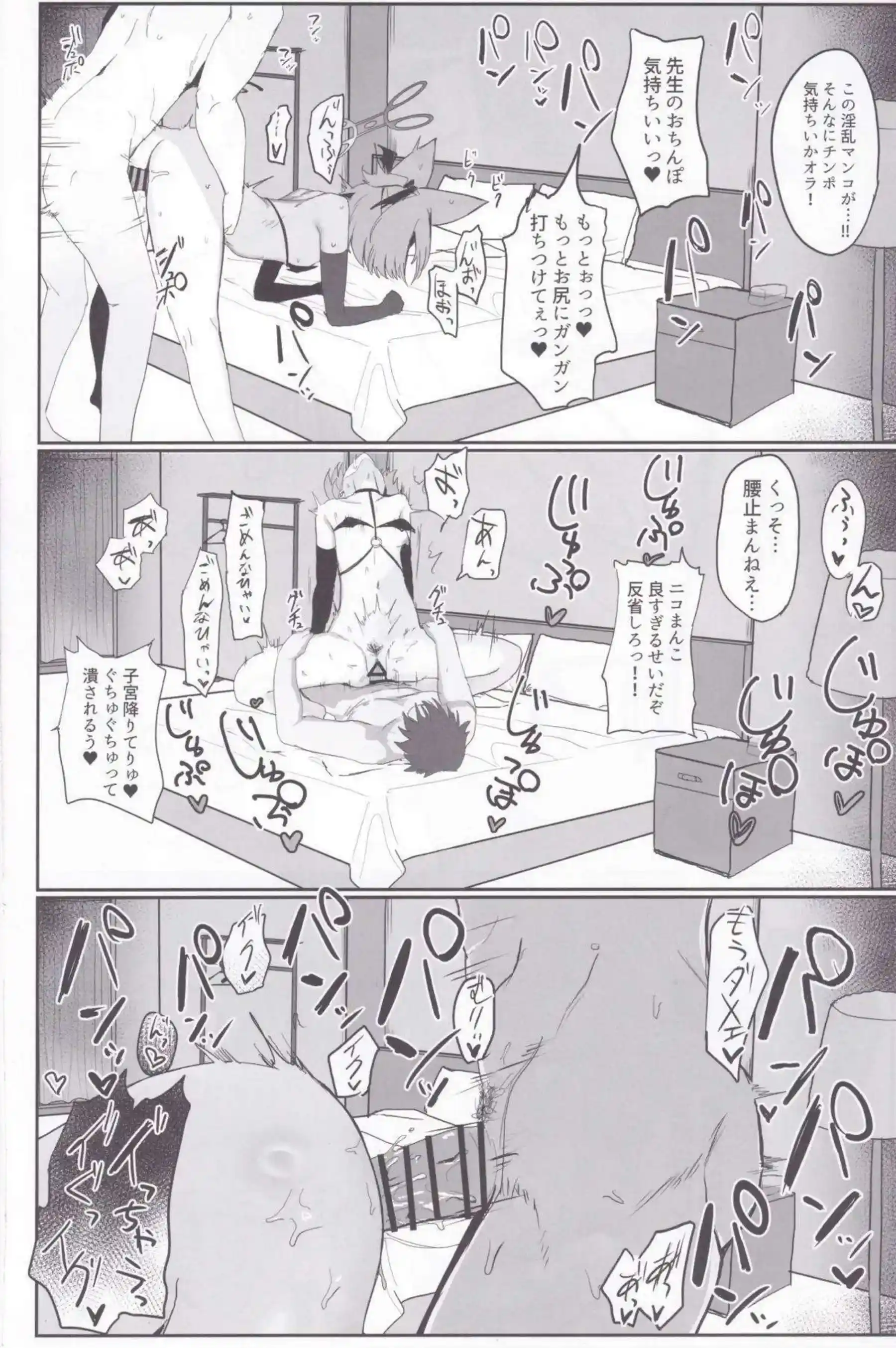 先生とニコがディープキス！おちんぽ吸って口内射精&ヴァンパイアコスの正常位でも感じまくる！ - PAGE 029