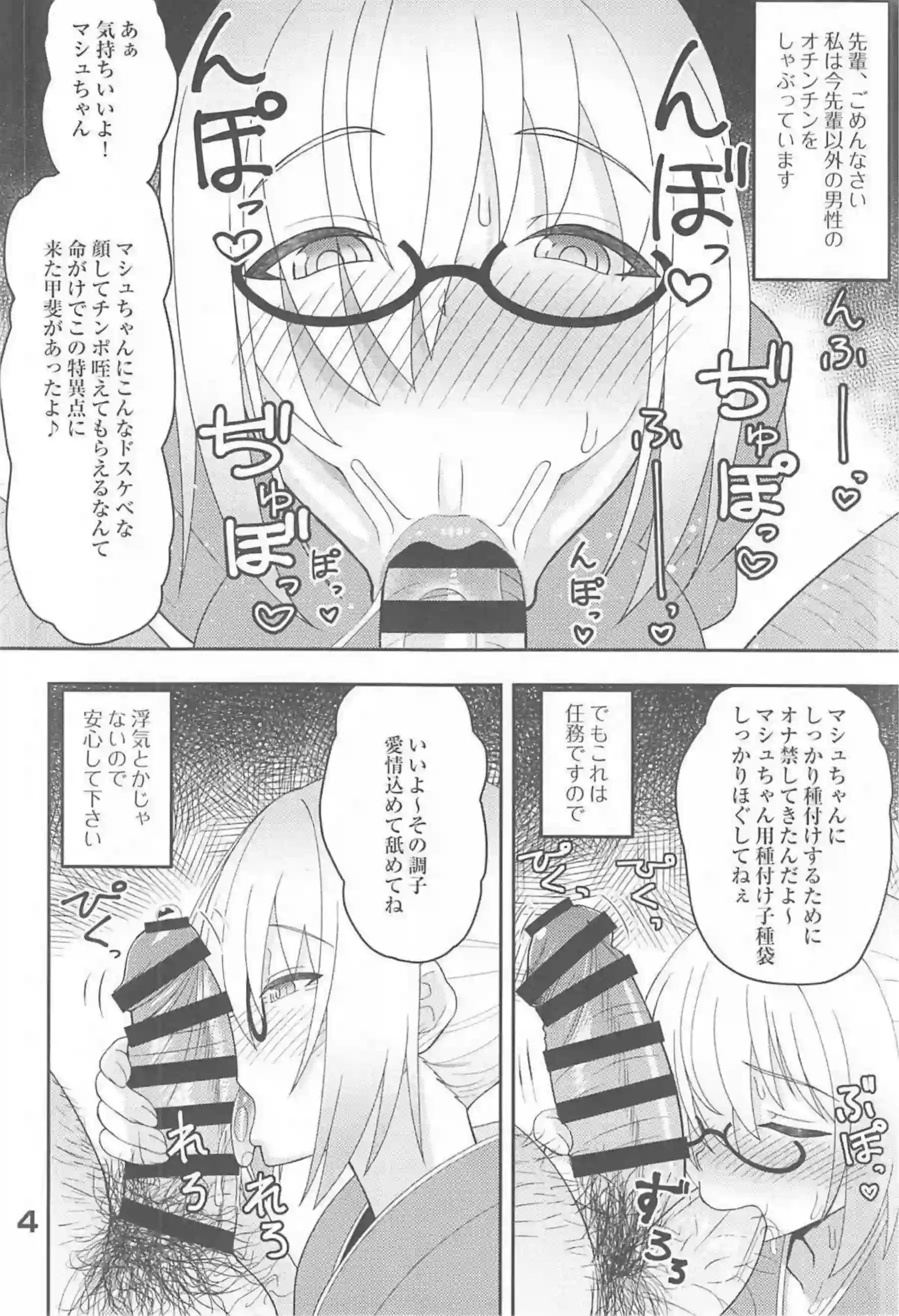 おっぱい奉仕するマシュがおじさんをイカせる！正常位&バックで連続アクメまで！ - PAGE 003