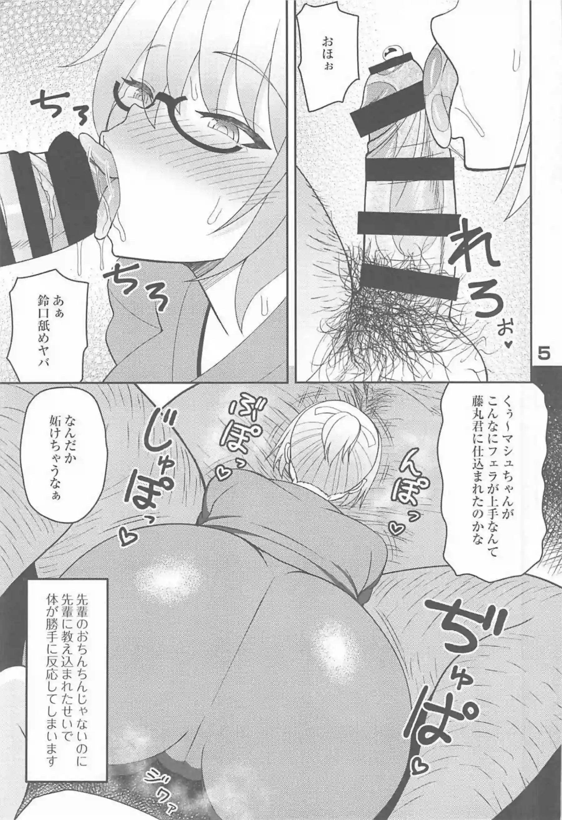 おっぱい奉仕するマシュがおじさんをイカせる！正常位&バックで連続アクメまで！ - PAGE 004