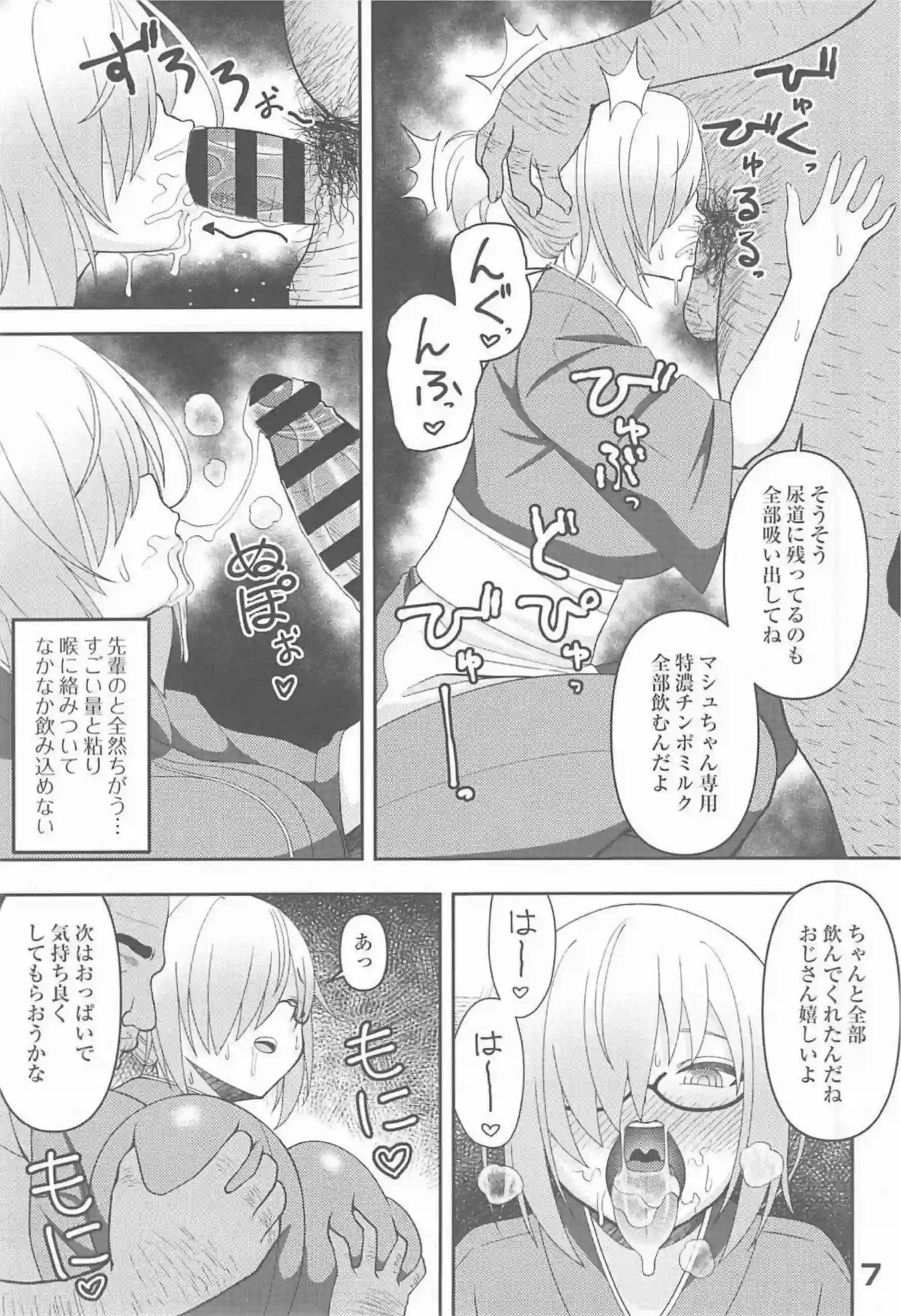 おっぱい奉仕するマシュがおじさんをイカせる！正常位&バックで連続アクメまで！ - PAGE 006