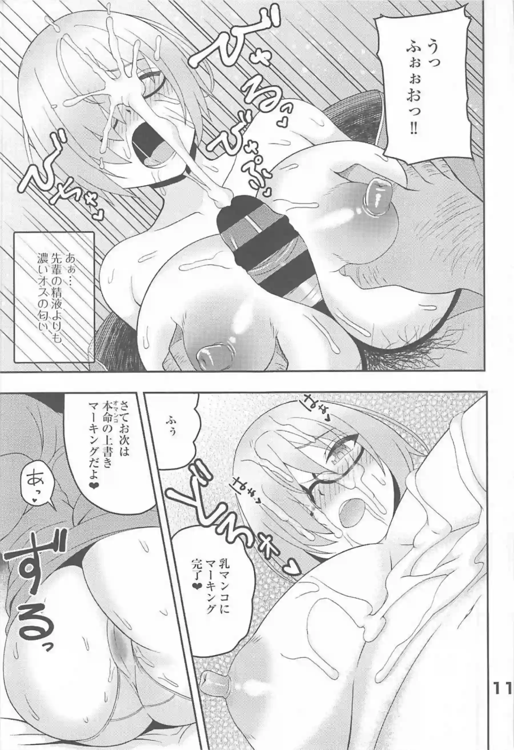 おっぱい奉仕するマシュがおじさんをイカせる！正常位&バックで連続アクメまで！ - PAGE 010