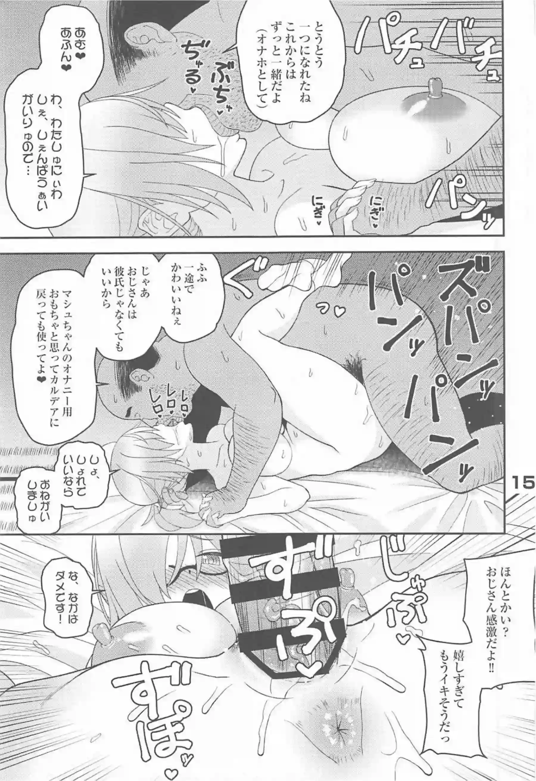 おっぱい奉仕するマシュがおじさんをイカせる！正常位&バックで連続アクメまで！ - PAGE 014
