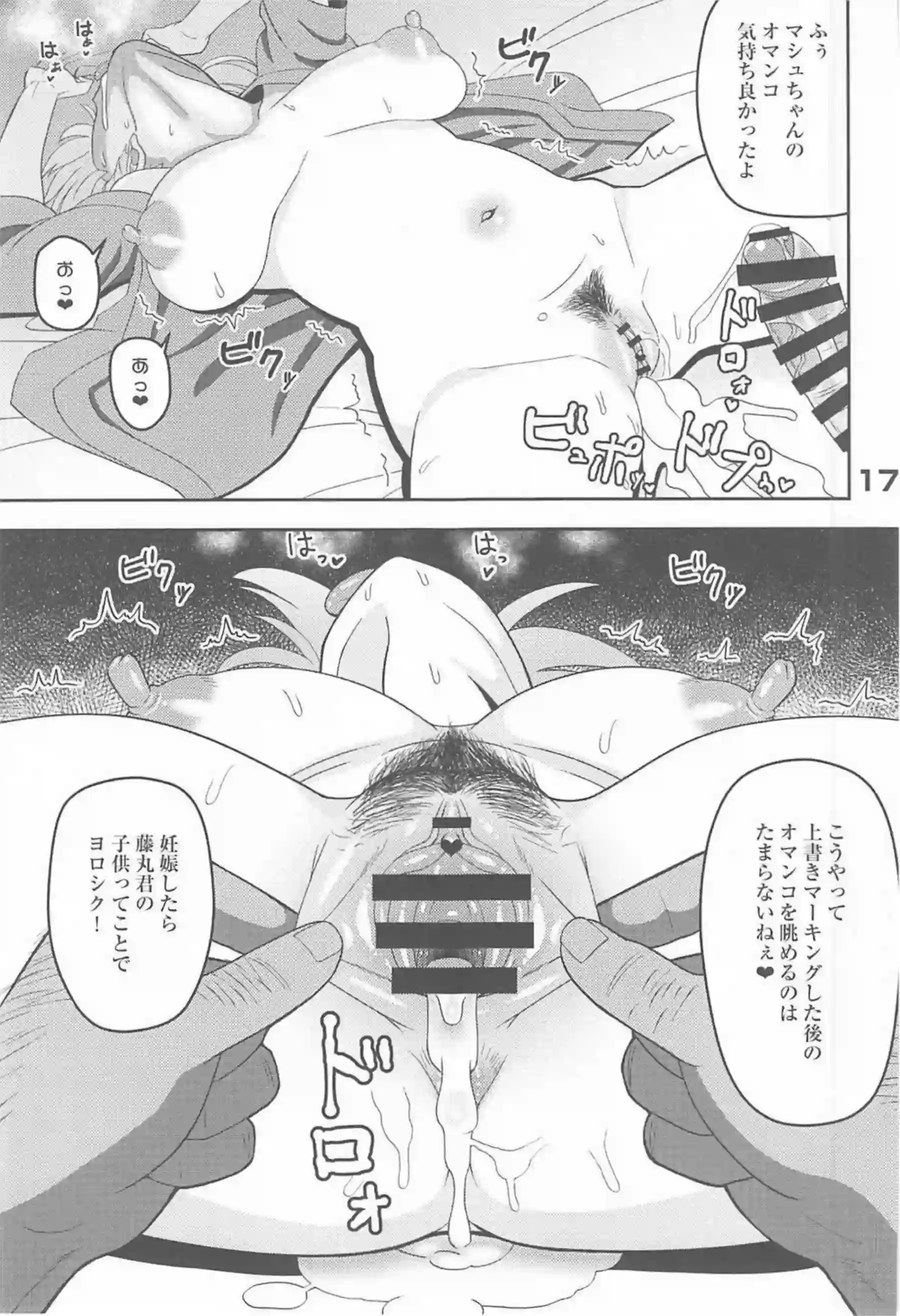 おっぱい奉仕するマシュがおじさんをイカせる！正常位&バックで連続アクメまで！ - PAGE 016