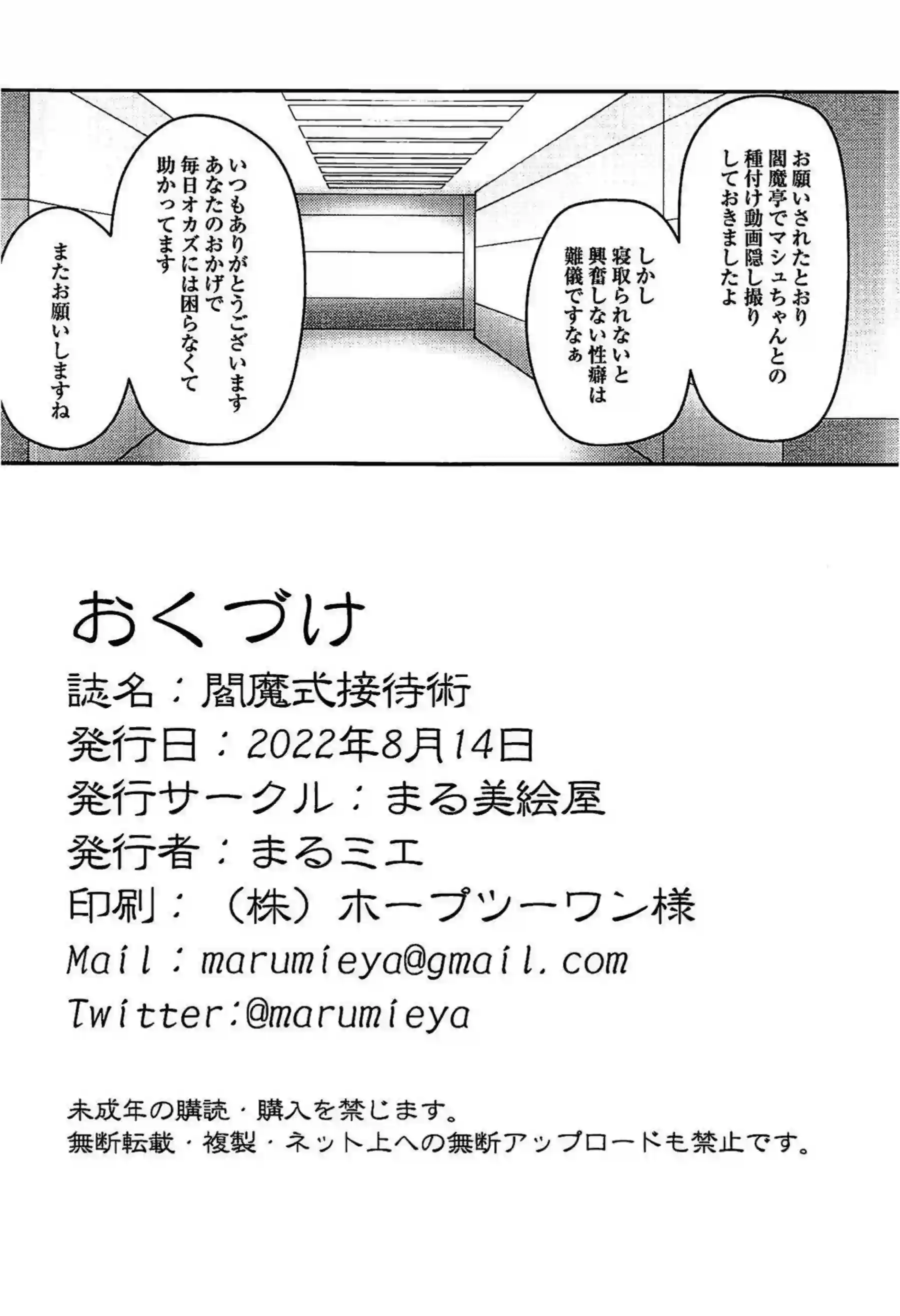 おっぱい奉仕するマシュがおじさんをイカせる！正常位&バックで連続アクメまで！ - PAGE 021