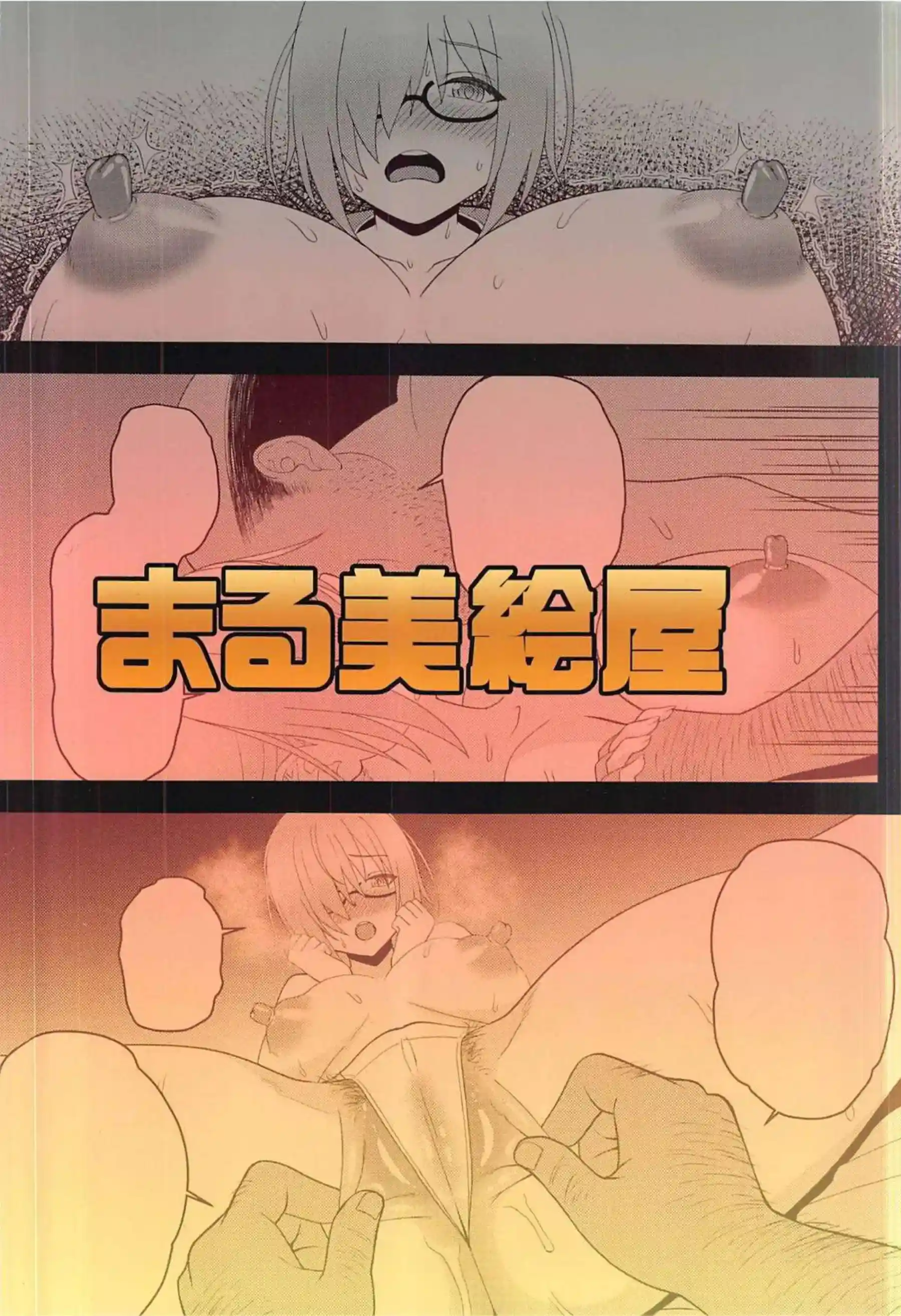 おっぱい奉仕するマシュがおじさんをイカせる！正常位&バックで連続アクメまで！ - PAGE 022