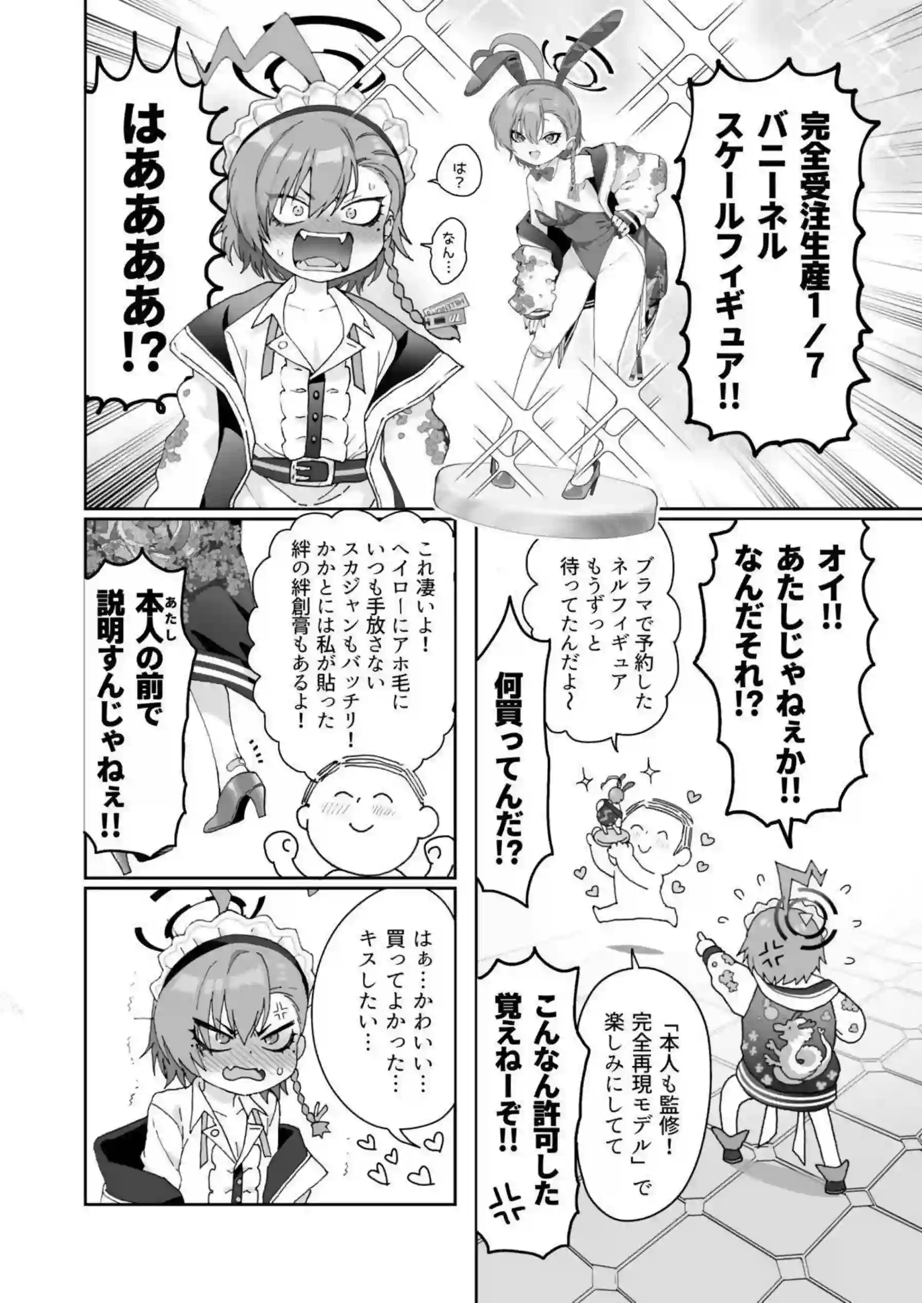 バニーコスのネルが先生にイタズラ！フェラでごっくん&対面座位からも中出しまで！ - PAGE 003