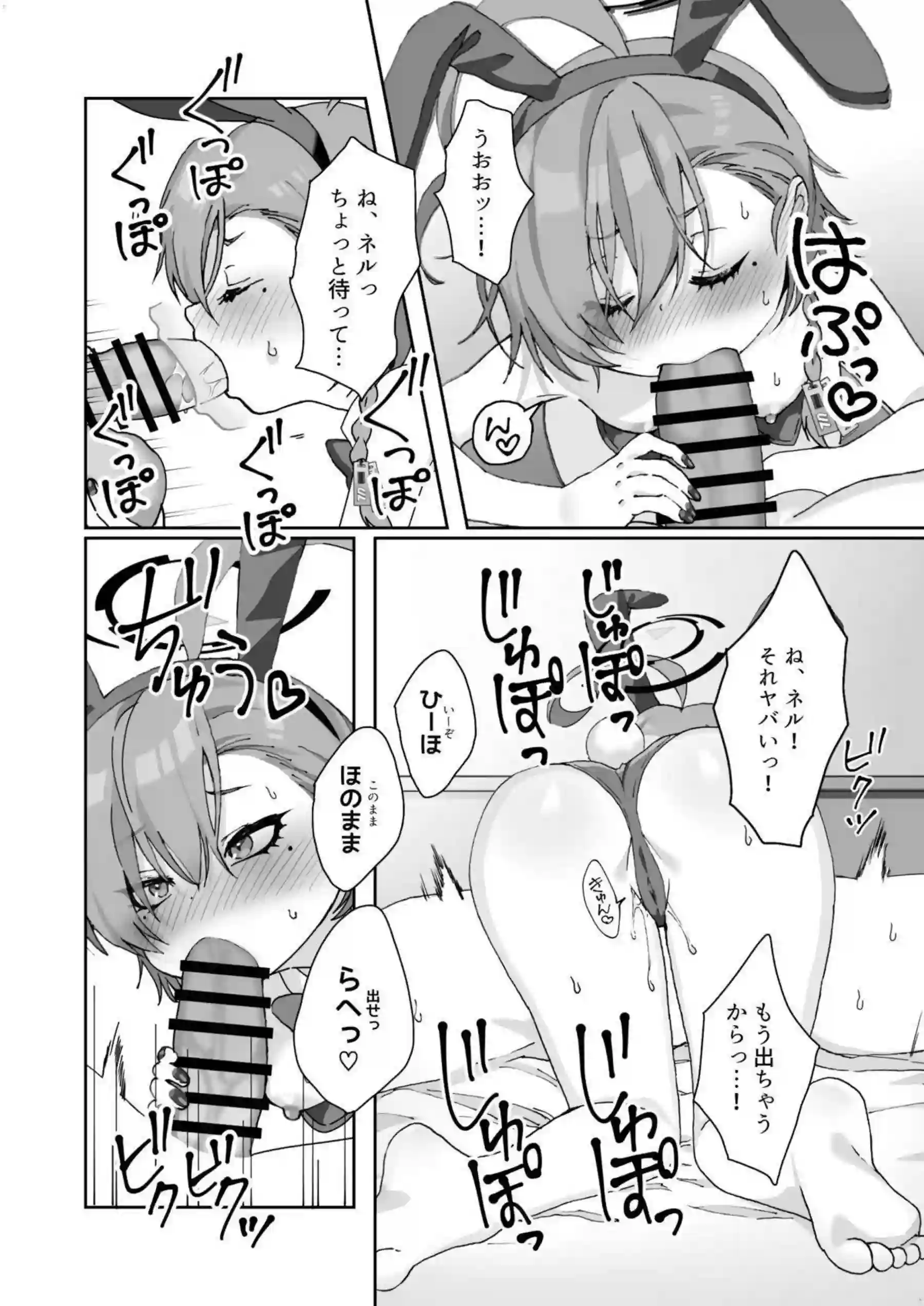 バニーコスのネルが先生にイタズラ！フェラでごっくん&対面座位からも中出しまで！ - PAGE 007