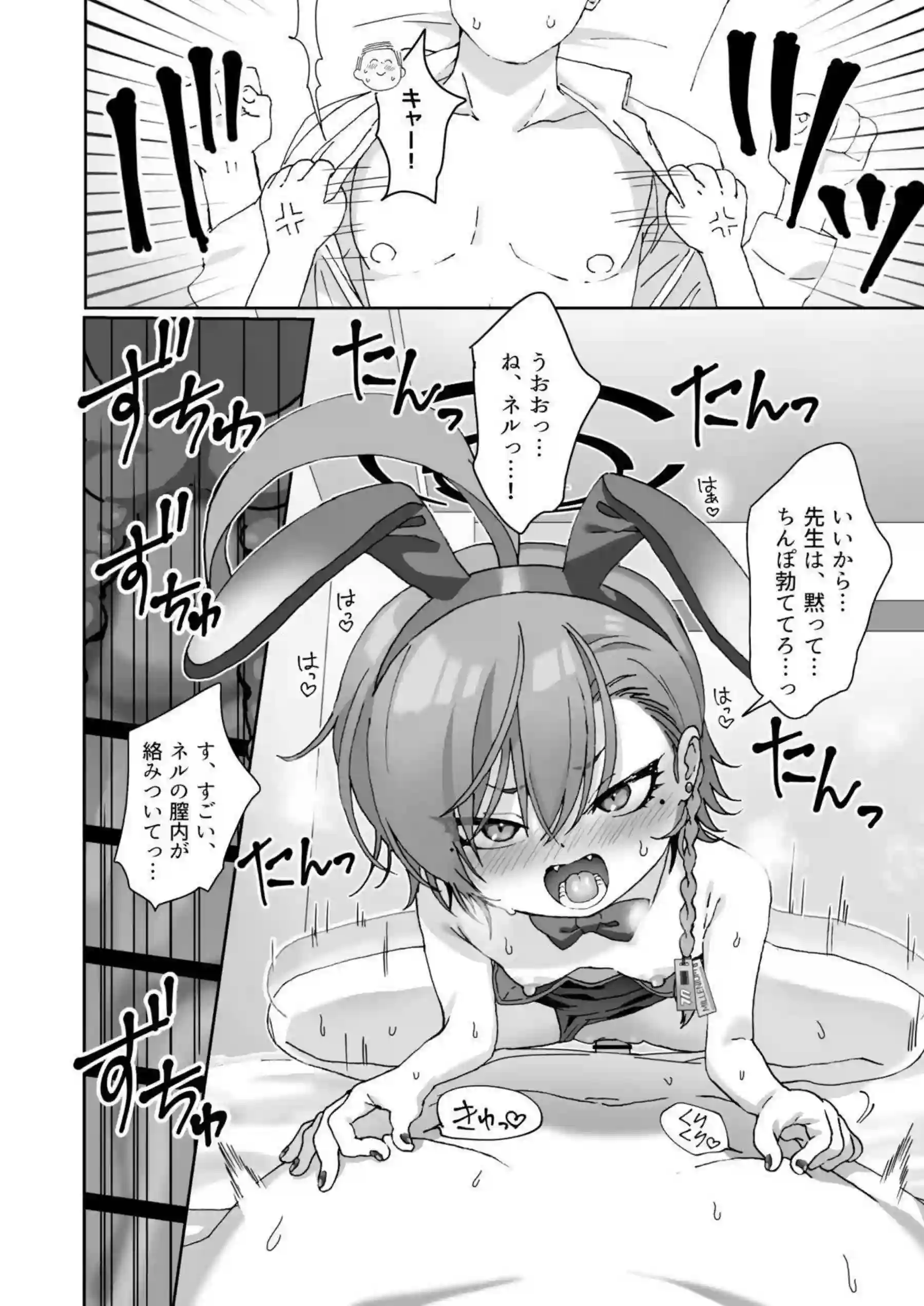 バニーコスのネルが先生にイタズラ！フェラでごっくん&対面座位からも中出しまで！ - PAGE 011