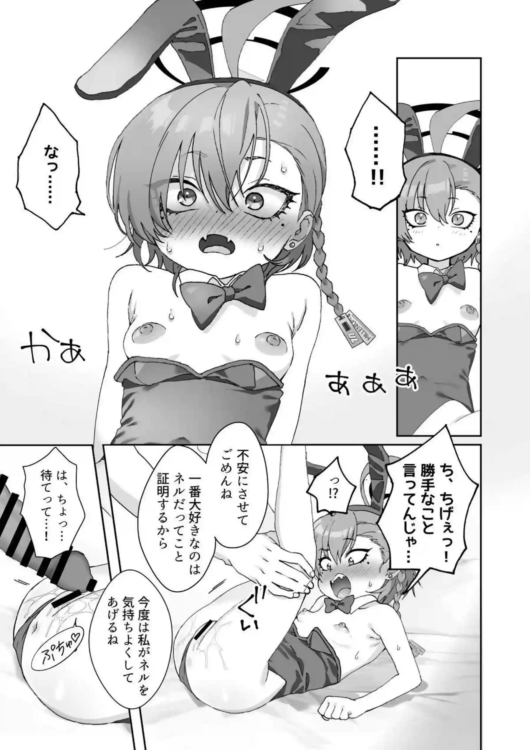 バニーコスのネルが先生にイタズラ！フェラでごっくん&対面座位からも中出しまで！ - PAGE 014