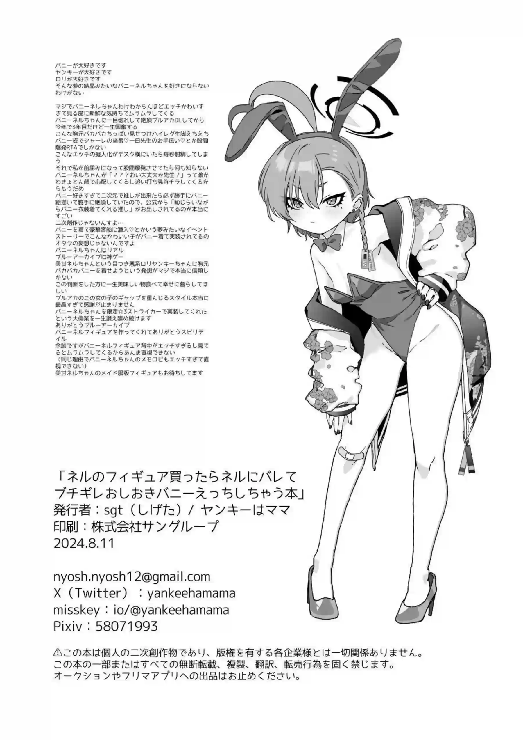バニーコスのネルが先生にイタズラ！フェラでごっくん&対面座位からも中出しまで！ - PAGE 021