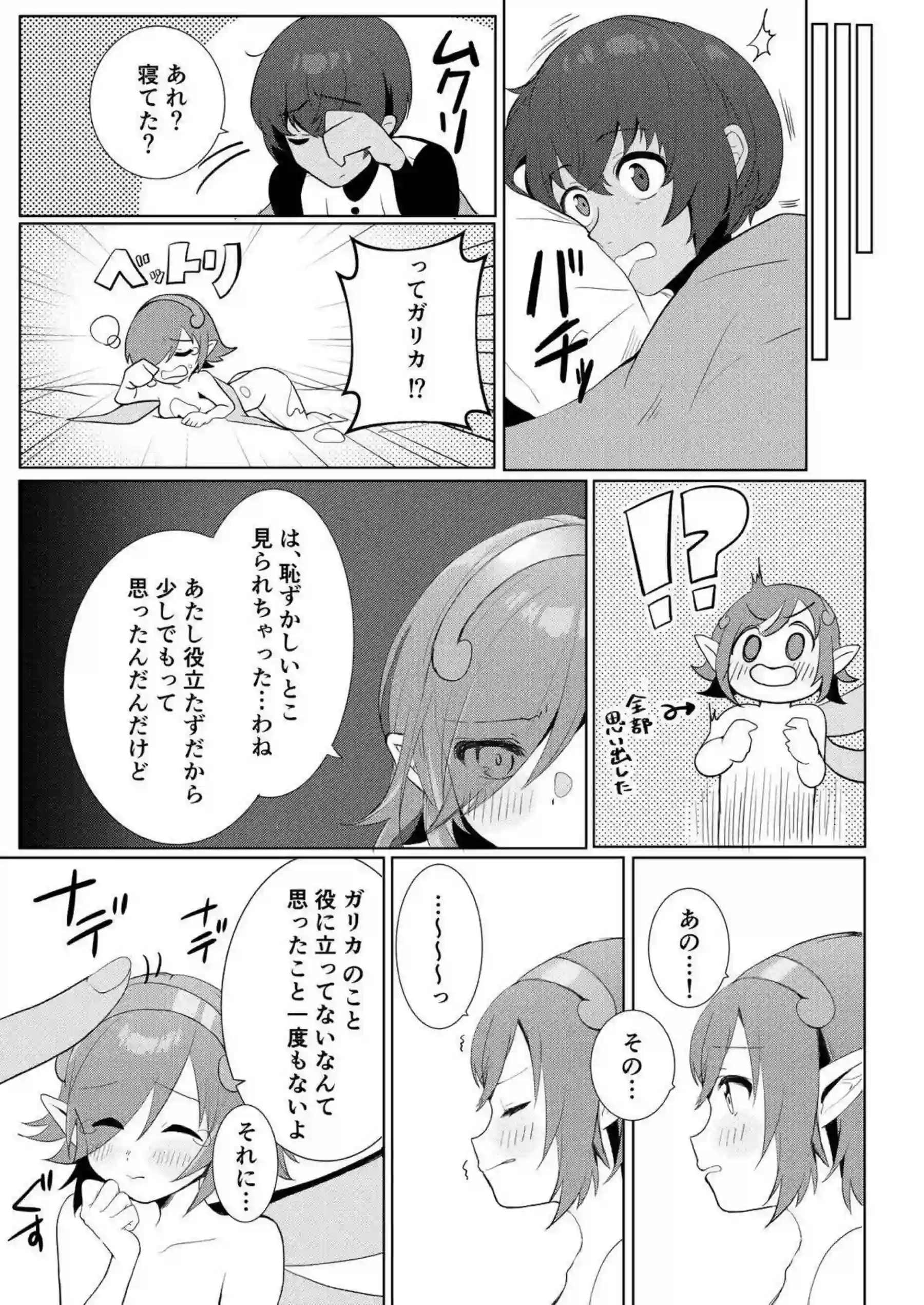 成長期のガリカがフェラ搾精！正常位&バックでもキスハメしてイッちゃう！ - PAGE 020