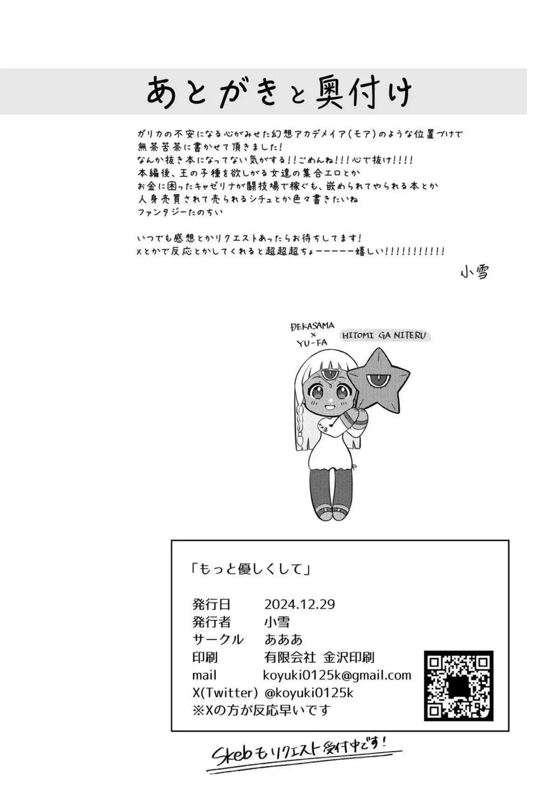 成長期のガリカがフェラ搾精！正常位&バックでもキスハメしてイッちゃう！ - PAGE 025