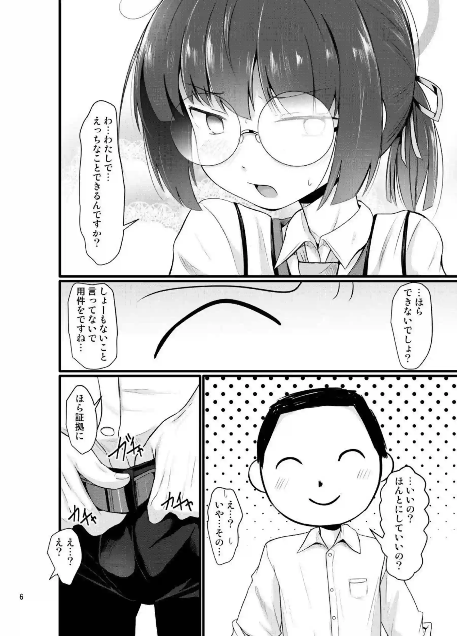 生徒Aがおまんこ開きでクンニ！先生とも正常位SEXしてロリマンコを味わい尽くす！ - PAGE 005