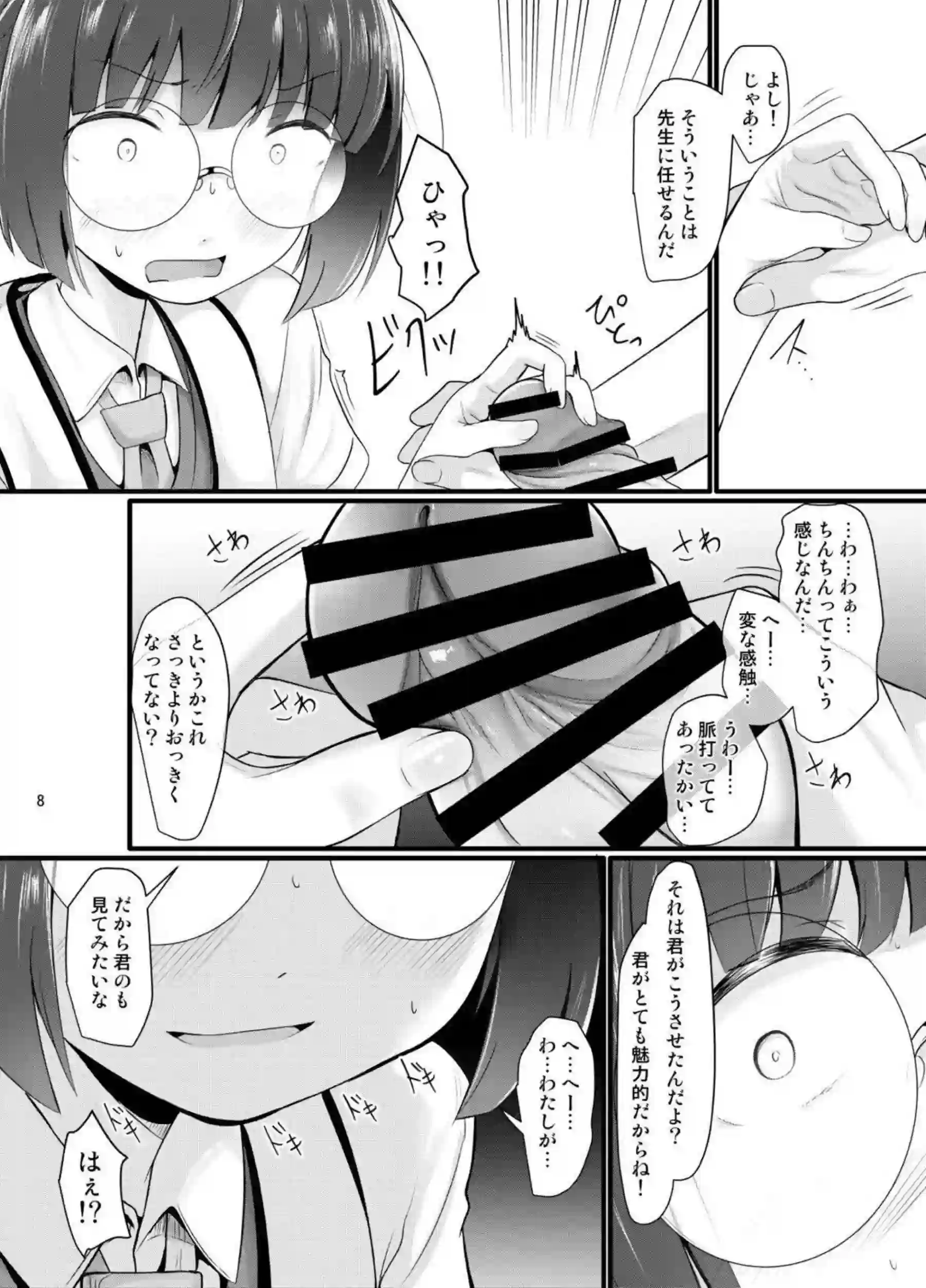 生徒Aがおまんこ開きでクンニ！先生とも正常位SEXしてロリマンコを味わい尽くす！ - PAGE 007