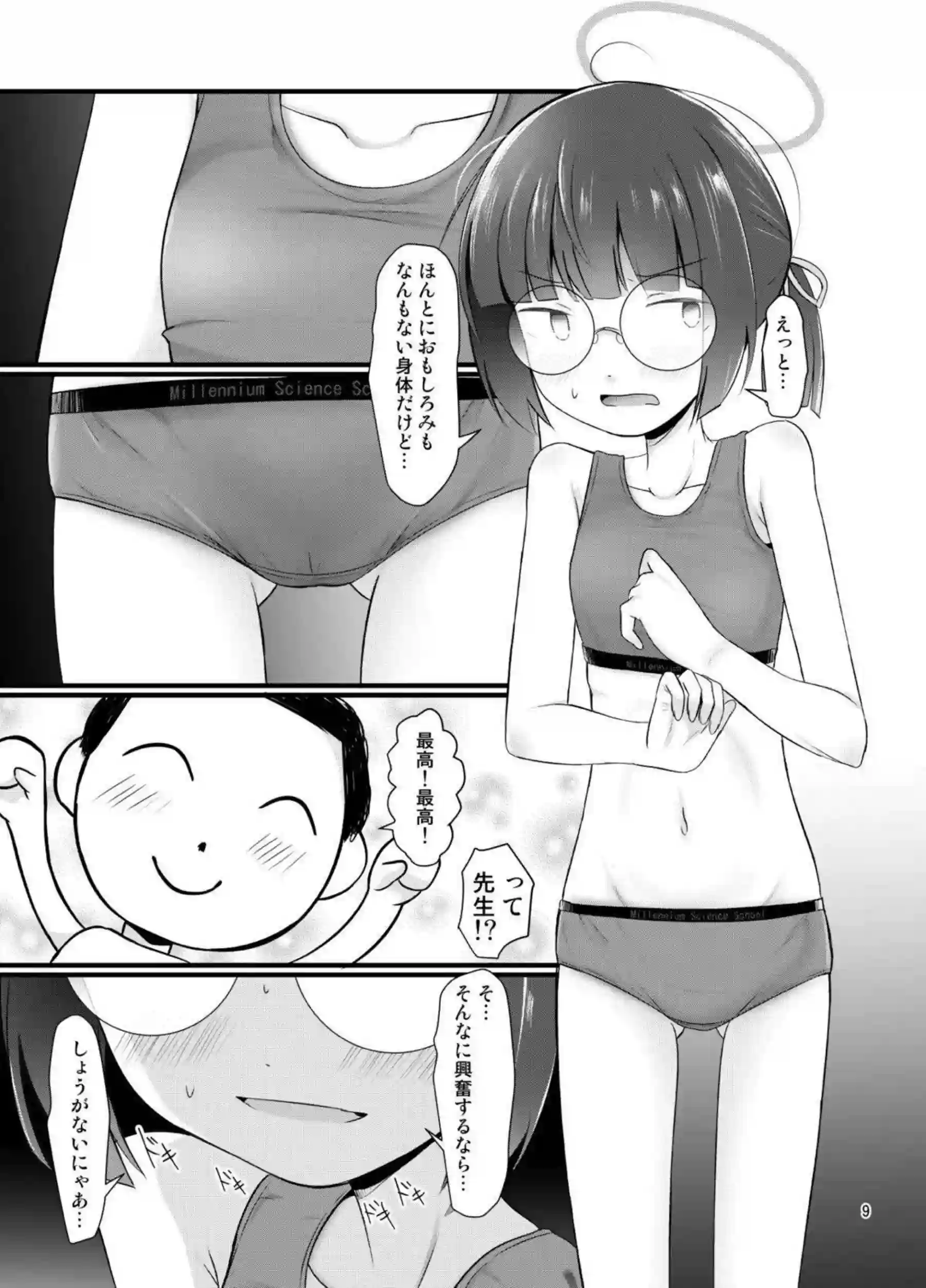 生徒Aがおまんこ開きでクンニ！先生とも正常位SEXしてロリマンコを味わい尽くす！ - PAGE 008