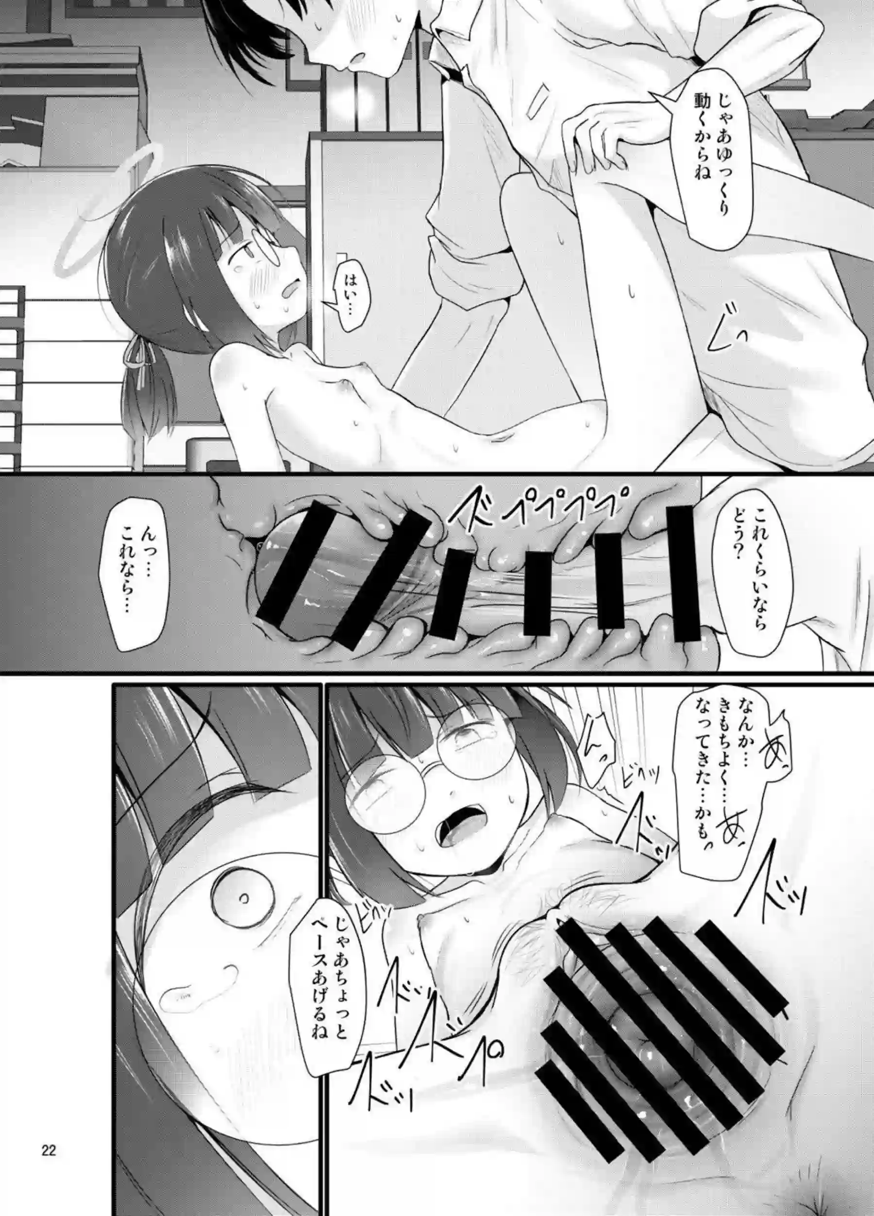 生徒Aがおまんこ開きでクンニ！先生とも正常位SEXしてロリマンコを味わい尽くす！ - PAGE 021