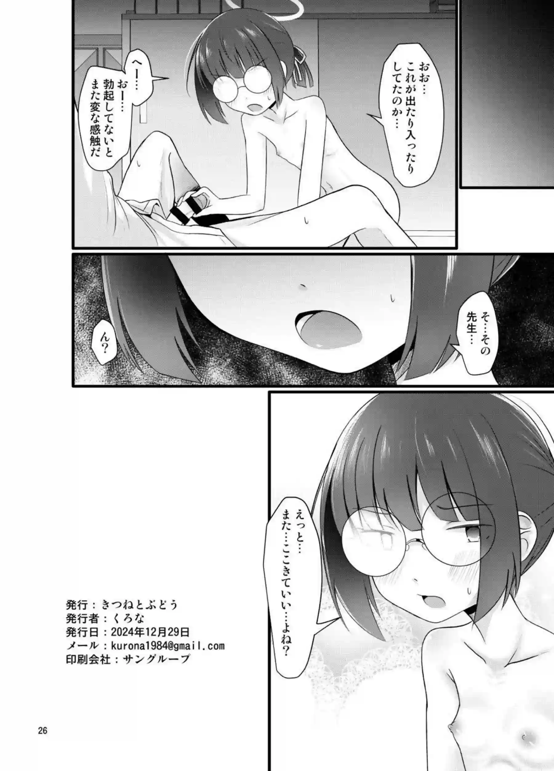 生徒Aがおまんこ開きでクンニ！先生とも正常位SEXしてロリマンコを味わい尽くす！ - PAGE 025