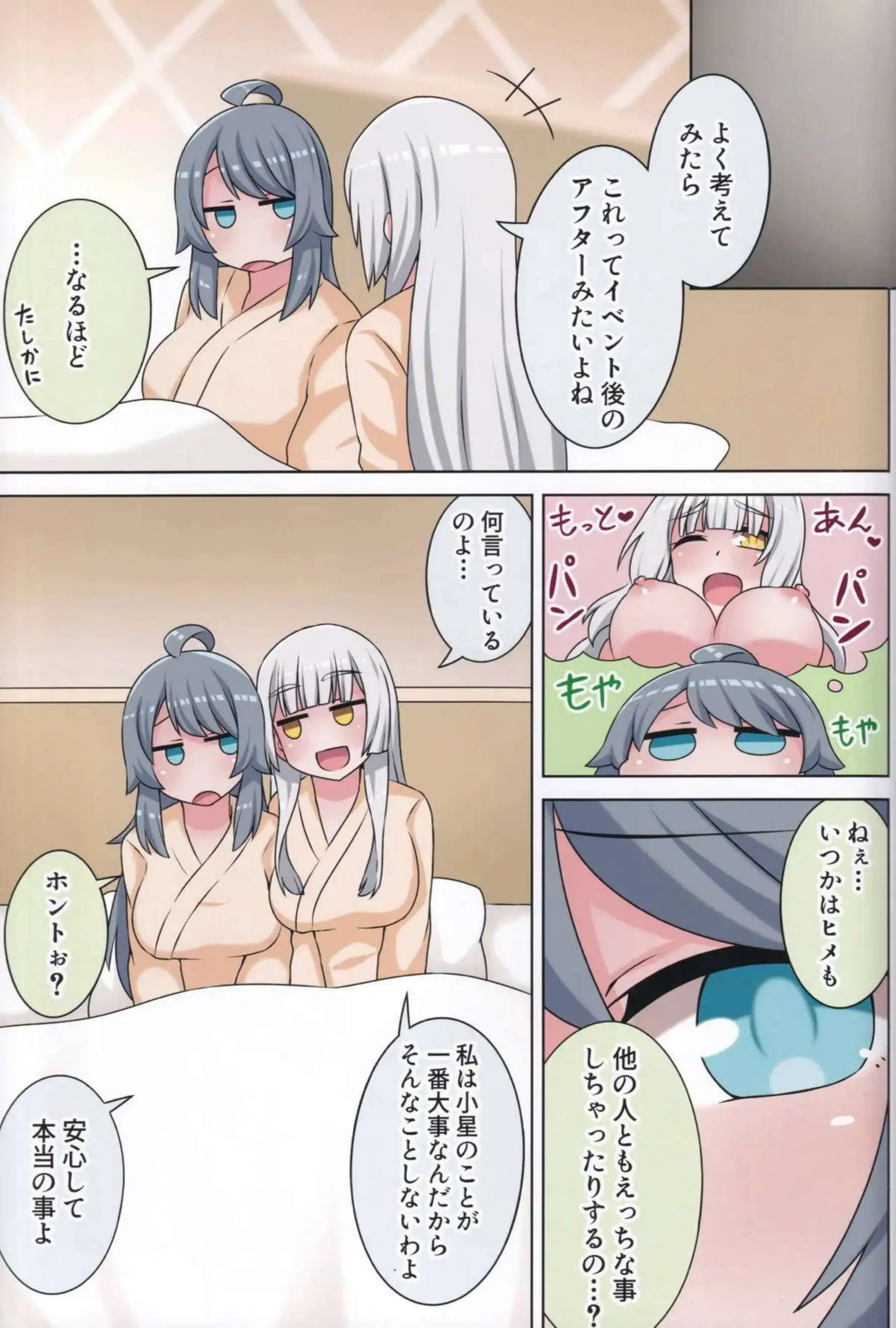 小星と咲姫がラブラブレズSEX！ローション使って乳首擦り付けあいコスプレでも貝合わせしてイッちゃう！ - PAGE 032