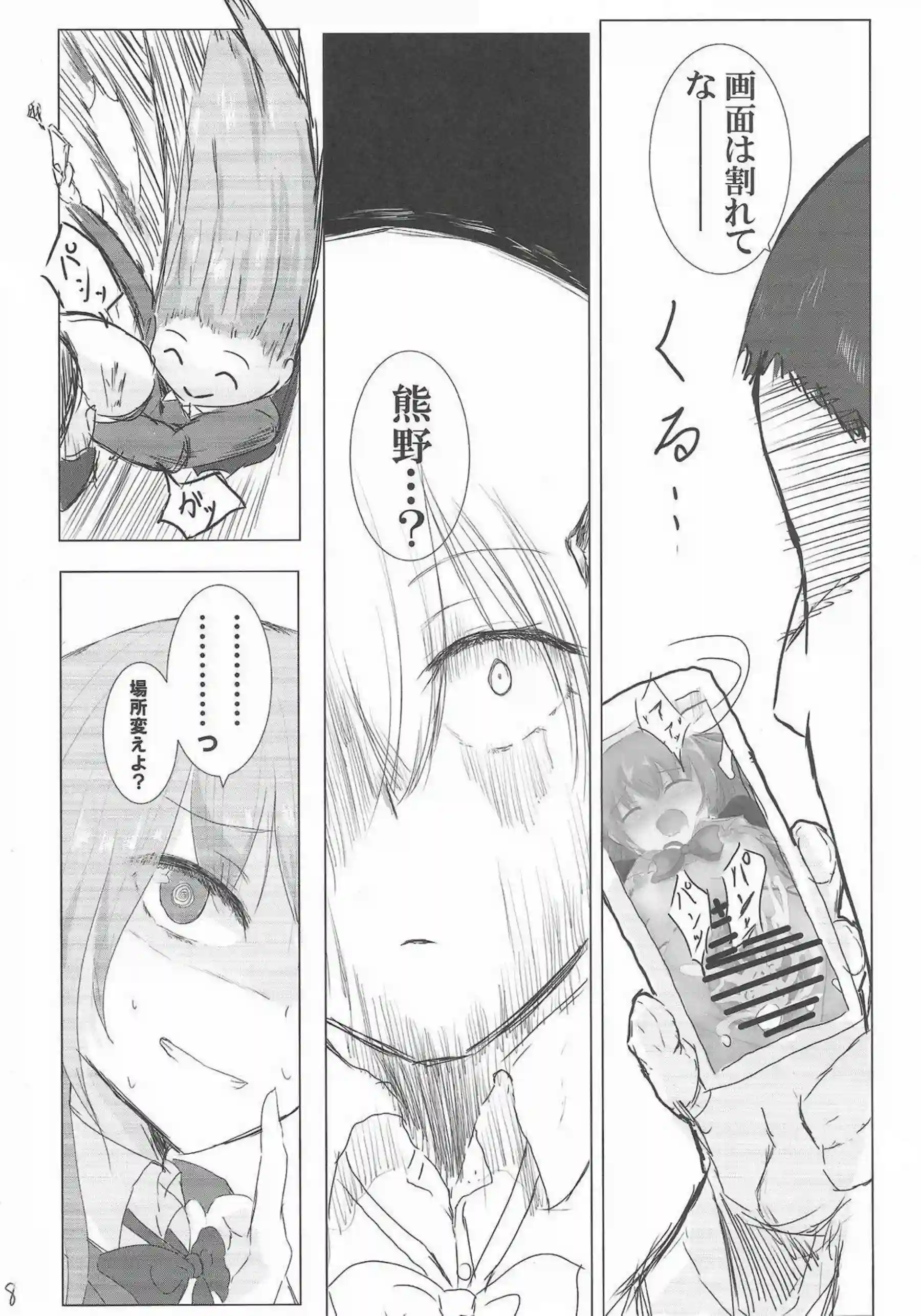 鈴谷がオマンコ玩具で感じる！バック&正常位でも責められて絶頂まで！ - PAGE 007