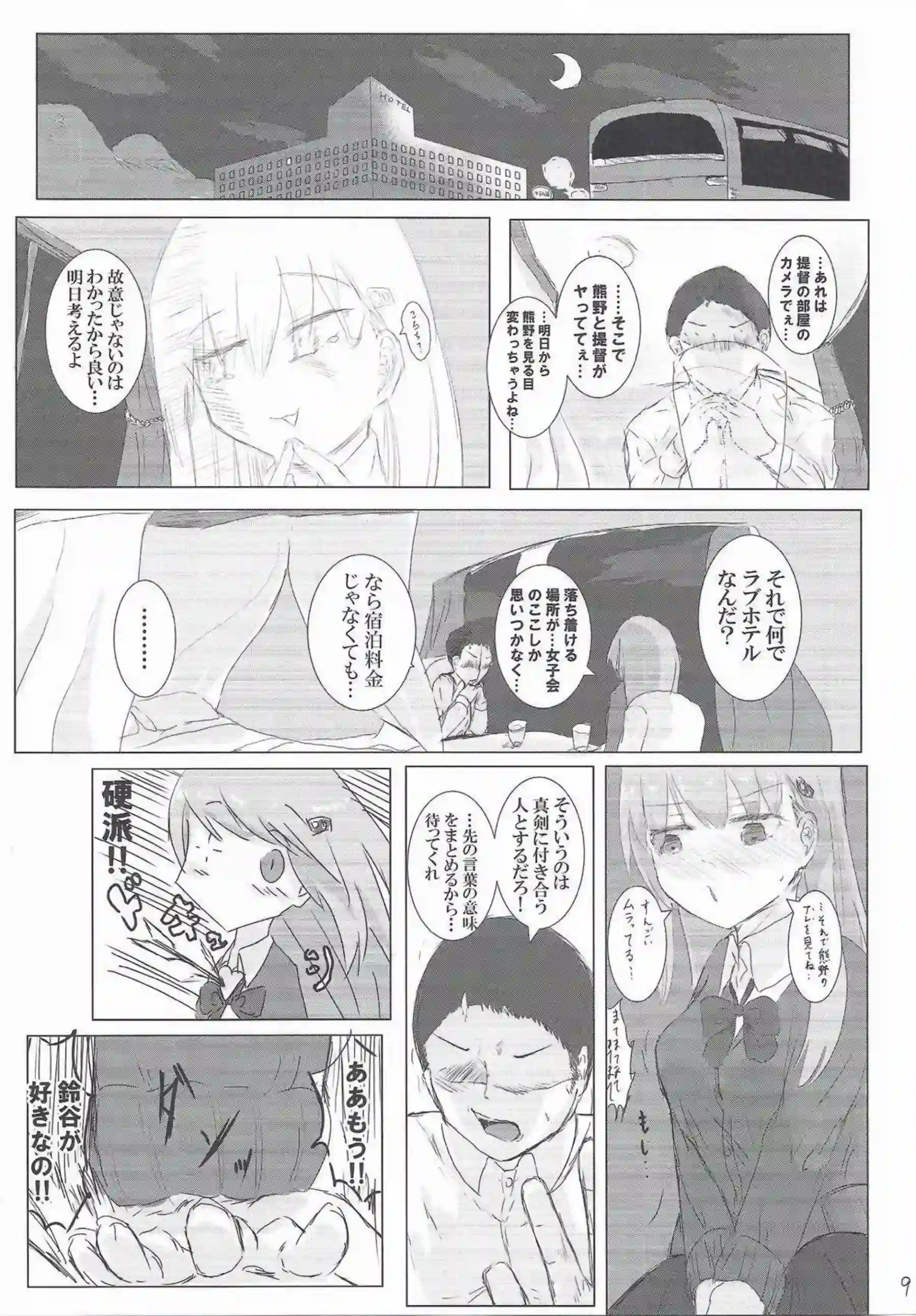 鈴谷がオマンコ玩具で感じる！バック&正常位でも責められて絶頂まで！ - PAGE 008