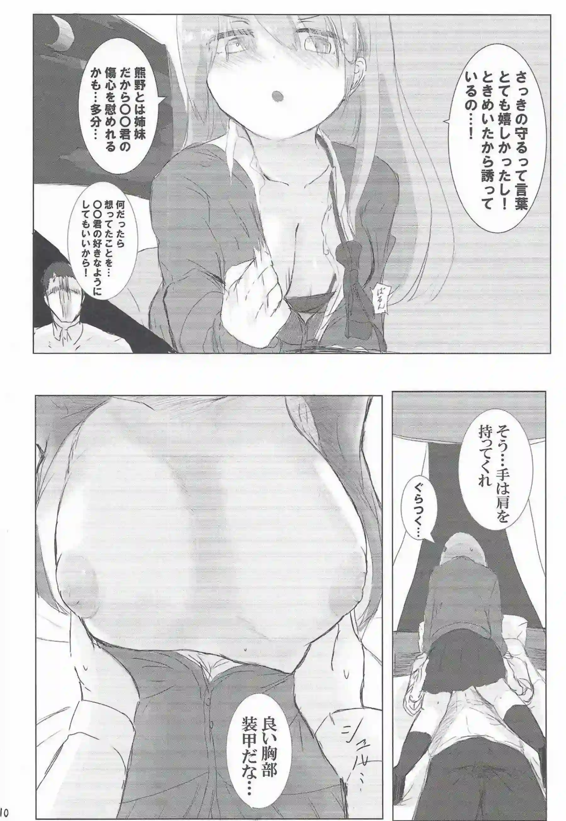 鈴谷がオマンコ玩具で感じる！バック&正常位でも責められて絶頂まで！ - PAGE 009